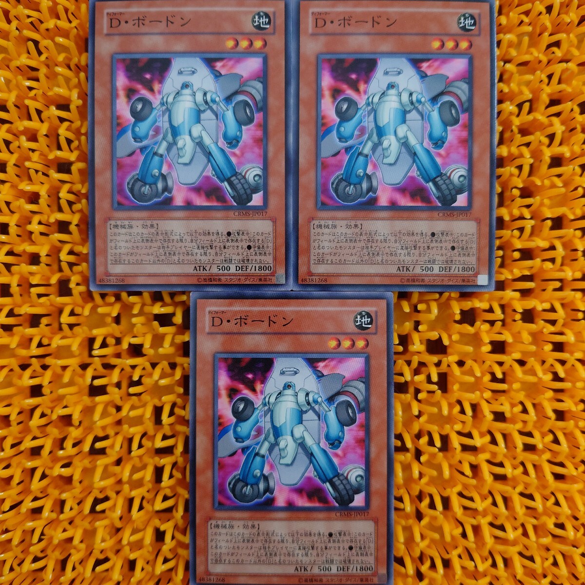 遊戯王 傷あり D・ボードン 3枚拍卖