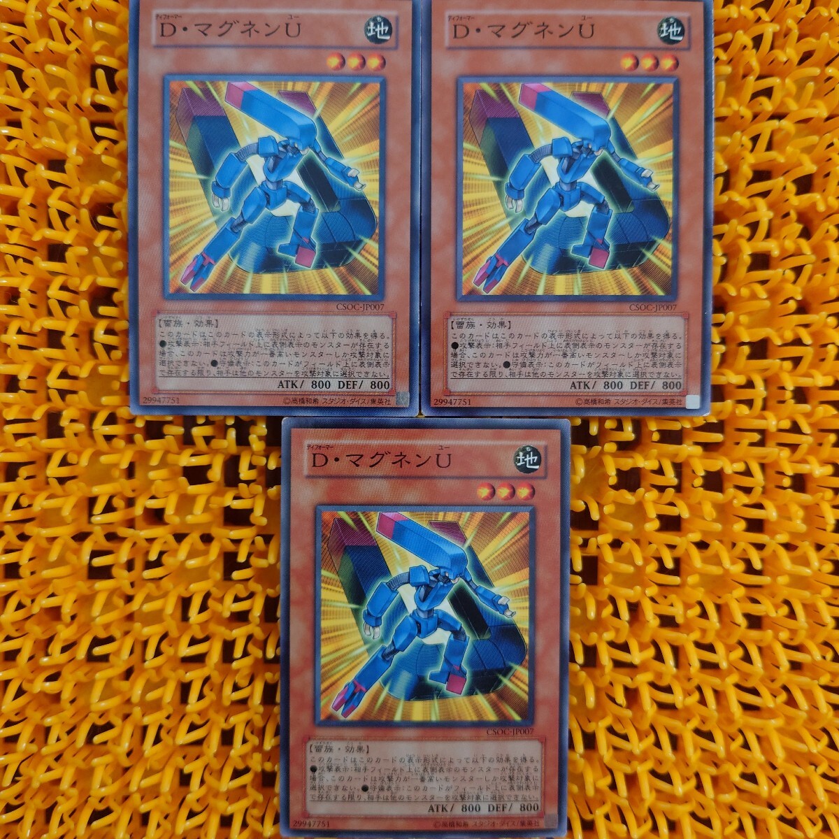 遊戯王 傷あり D・マグネンU 3枚拍卖