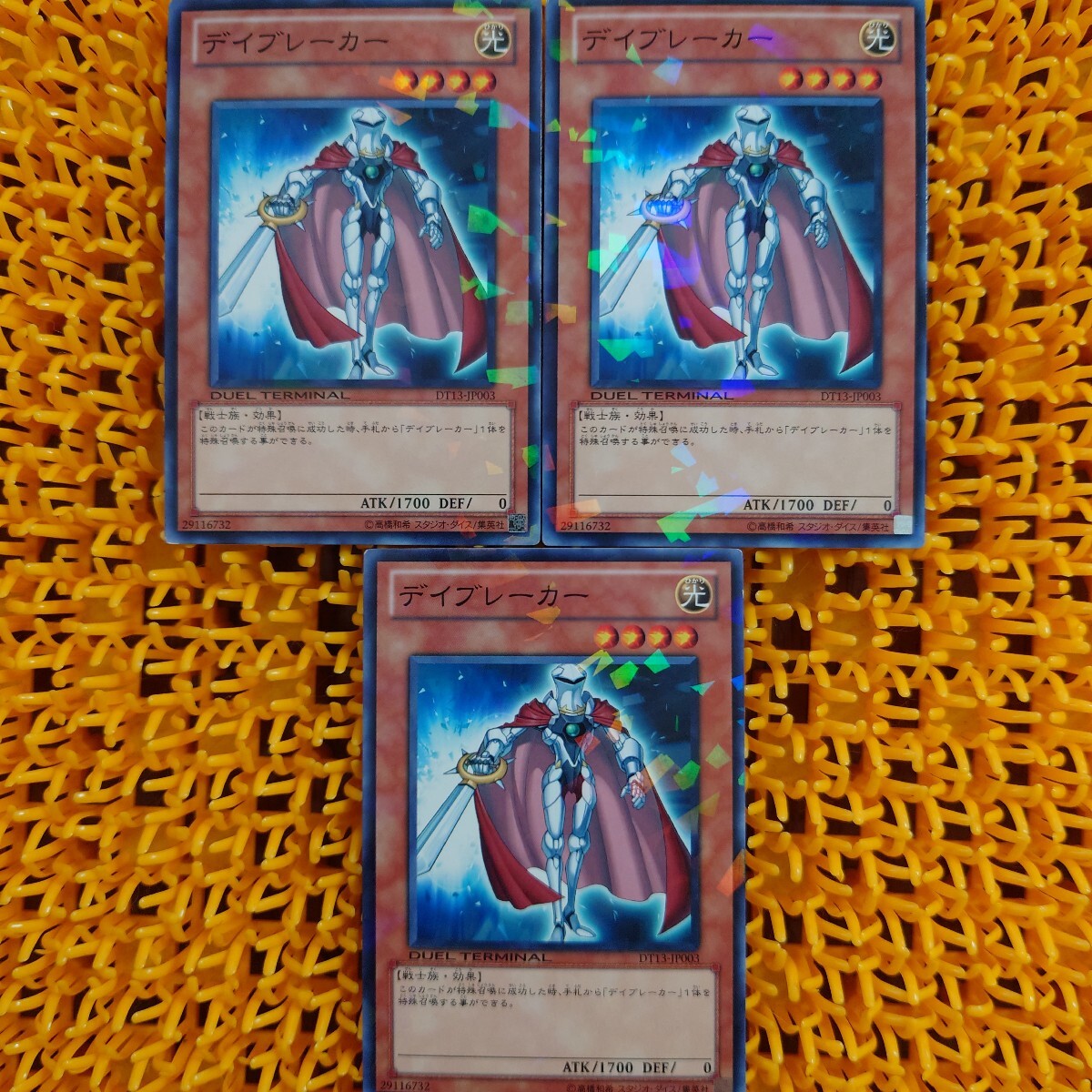 遊戯王 傷あり デイブレーカー 3枚拍卖