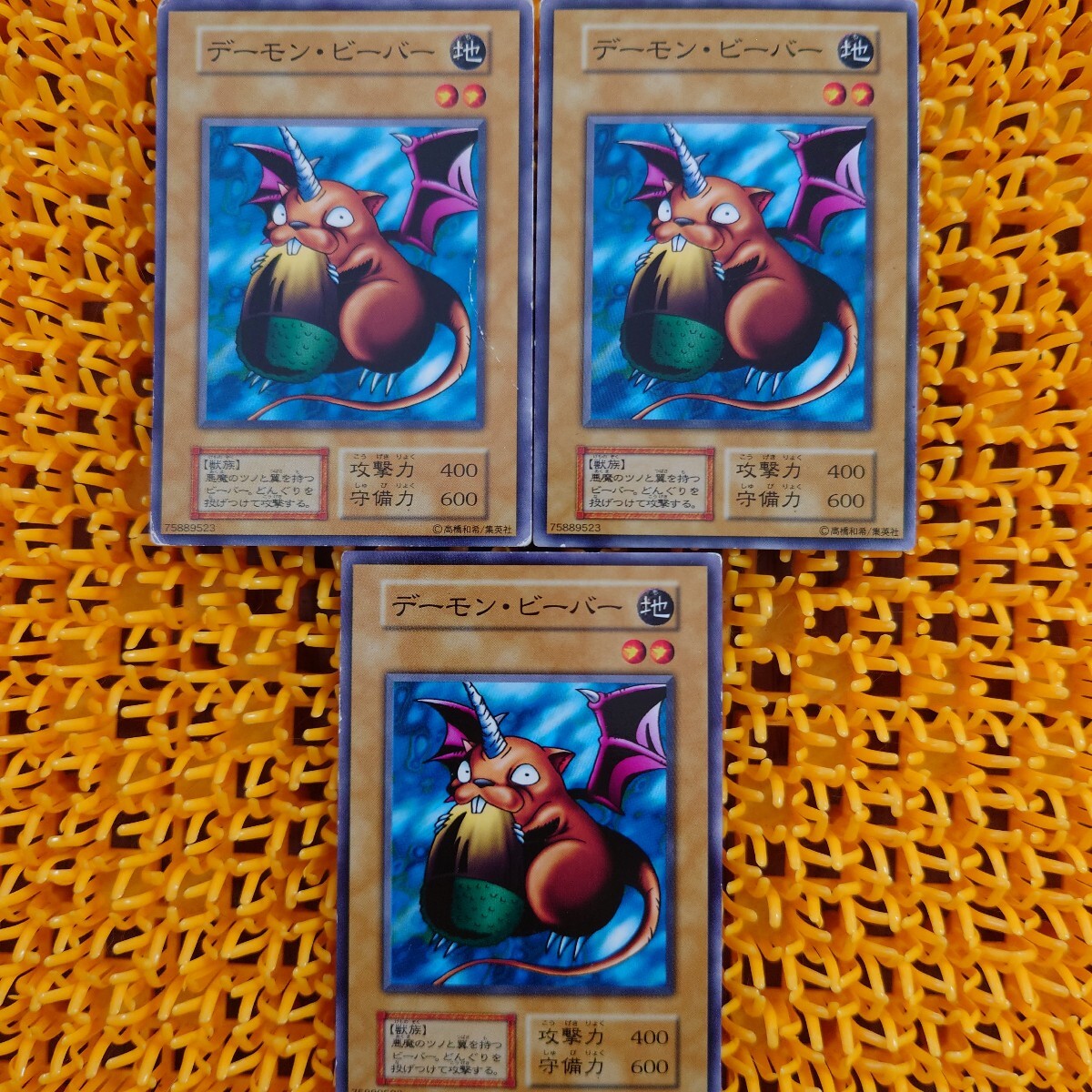 【ジャンク】遊戯王 傷あり デーモン・ビーバー 3枚拍卖