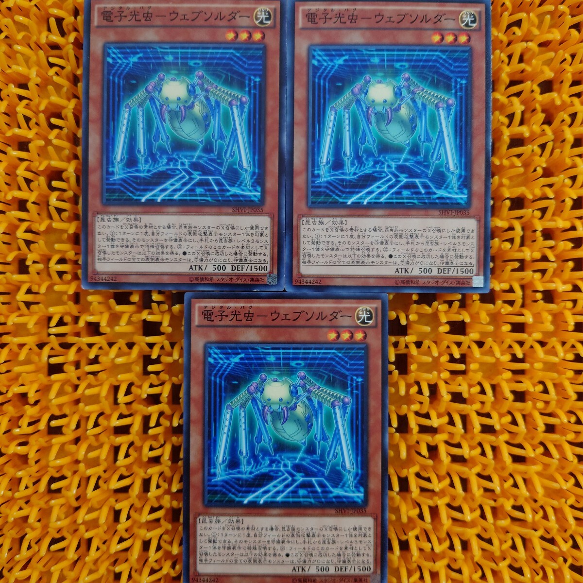 遊戯王 傷あり 電子光虫-ウェブソルダー デジタル・バグ-ウェブソルダー 3枚拍卖