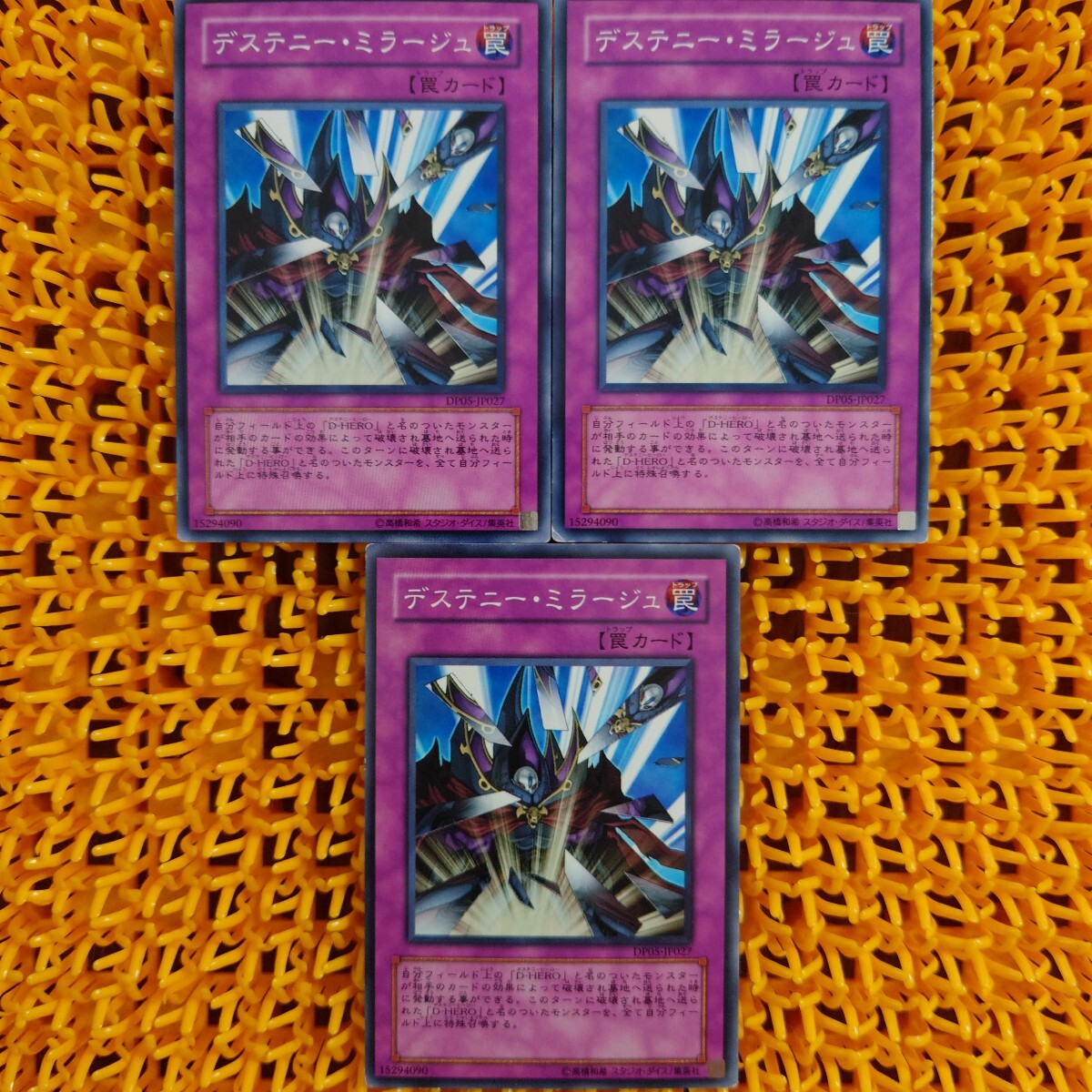 【ジャンク】遊戯王 傷あり デステニー・ミラージュ 3枚拍卖