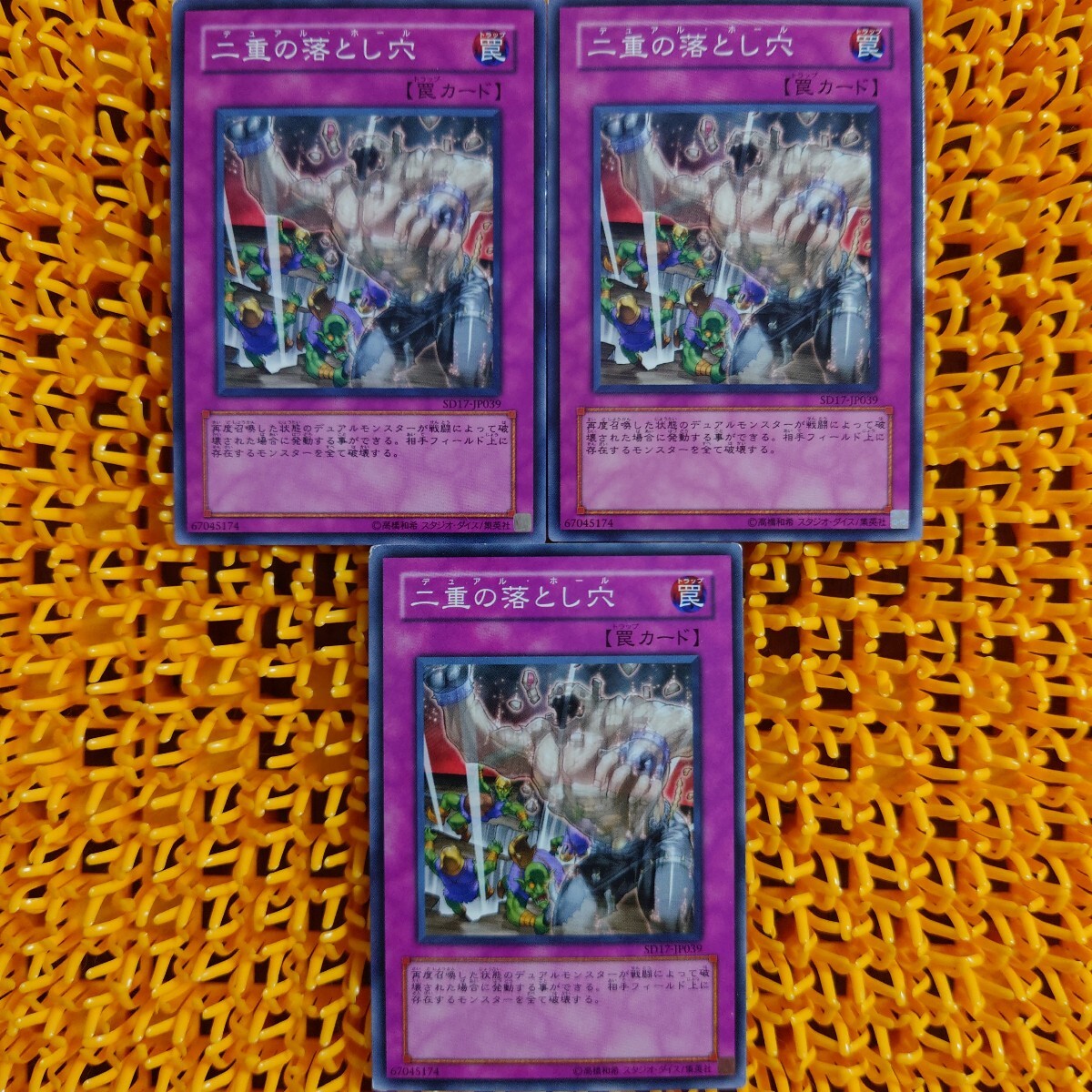 遊戯王 傷あり 二重の落とし穴 デュアル・ホール 3枚拍卖