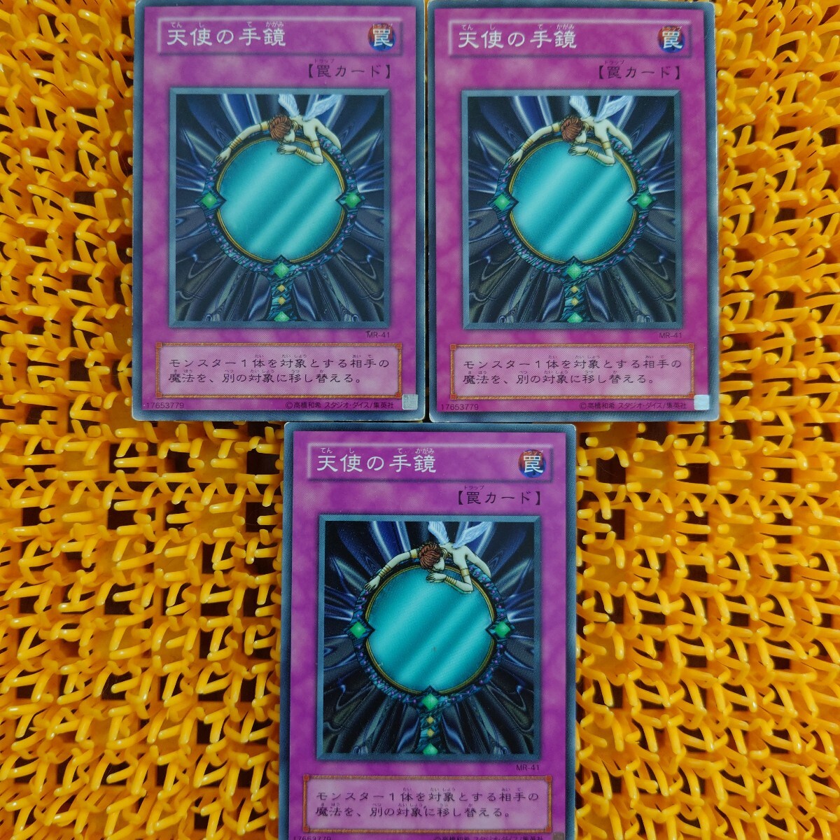 【ジャンク】遊戯王 傷あり 天使の手鏡 3枚拍卖