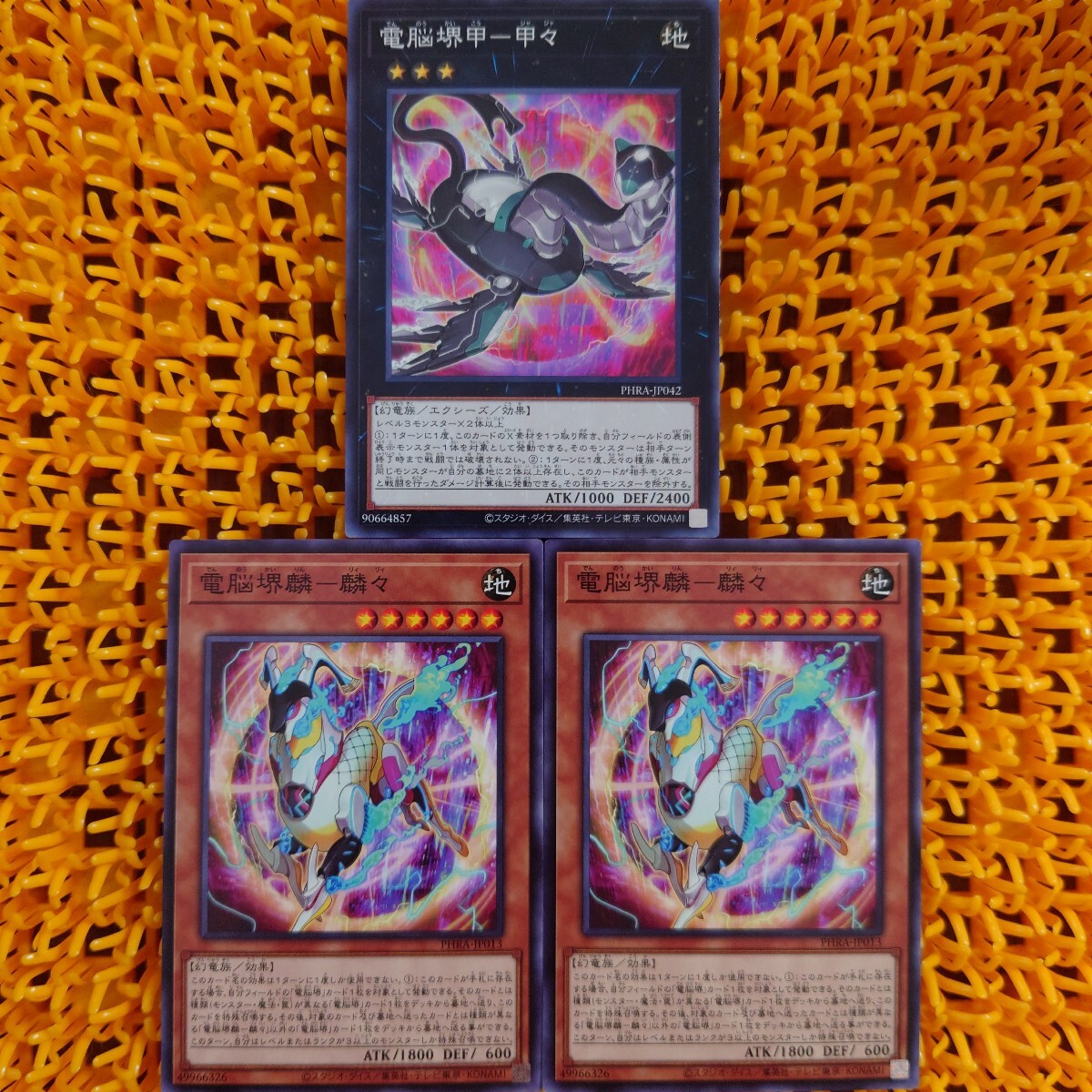 遊戯王 傷あり 電脳堺甲-甲々 電脳堺麟-麟々 まとめ売り拍卖