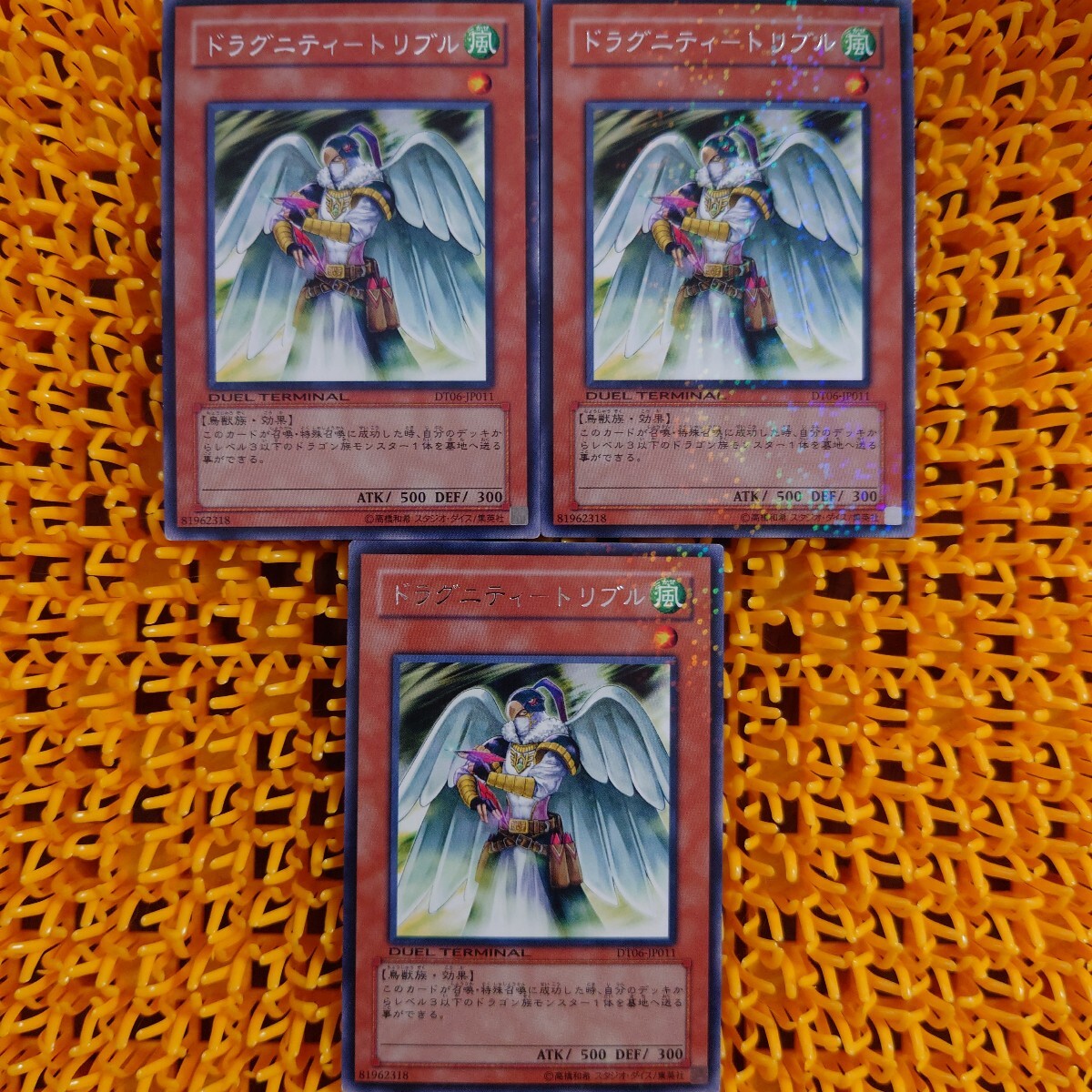 遊戯王 傷あり ドラグニティ-トリブル 3枚拍卖