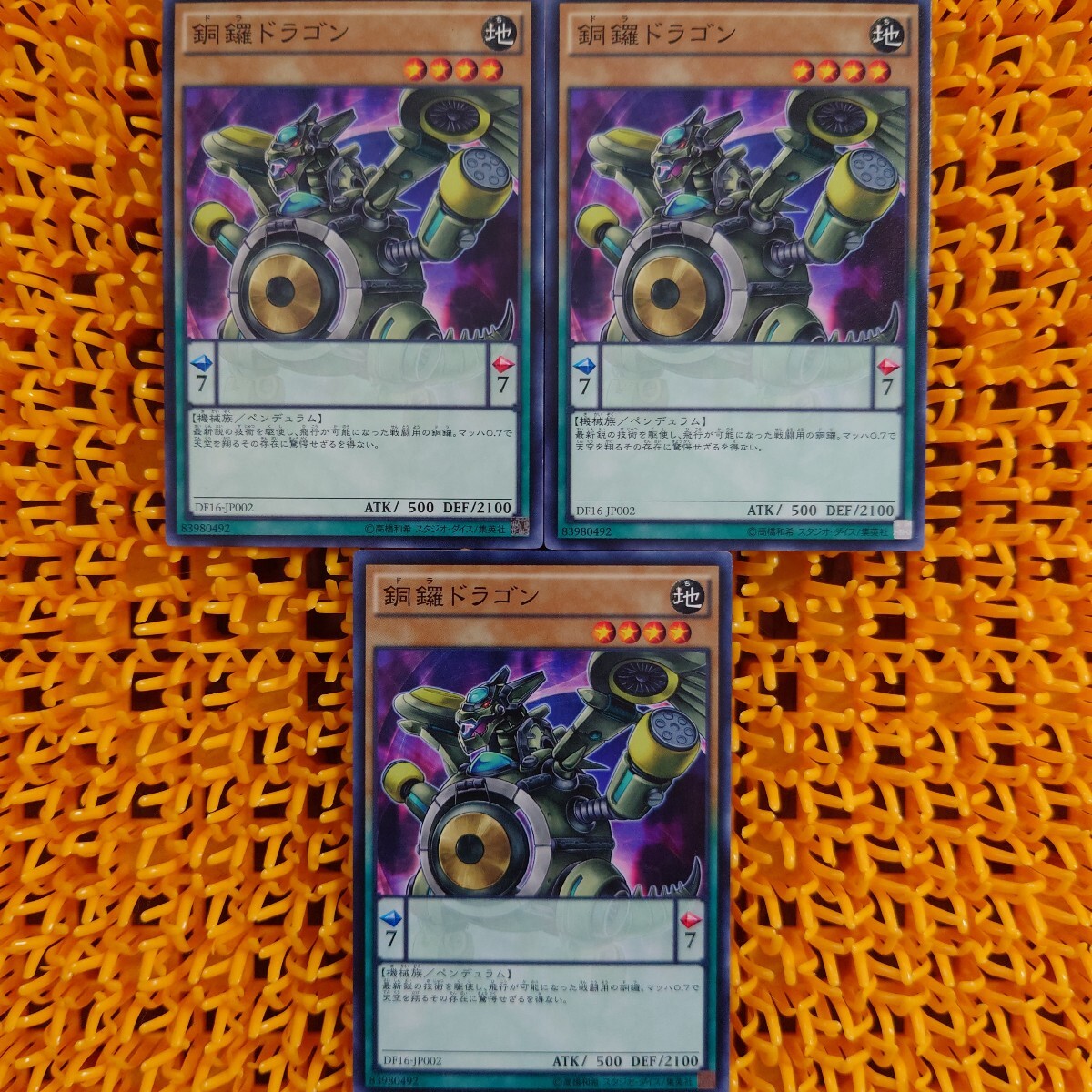 遊戯王 傷あり 銅鑼ドラゴン 3枚拍卖