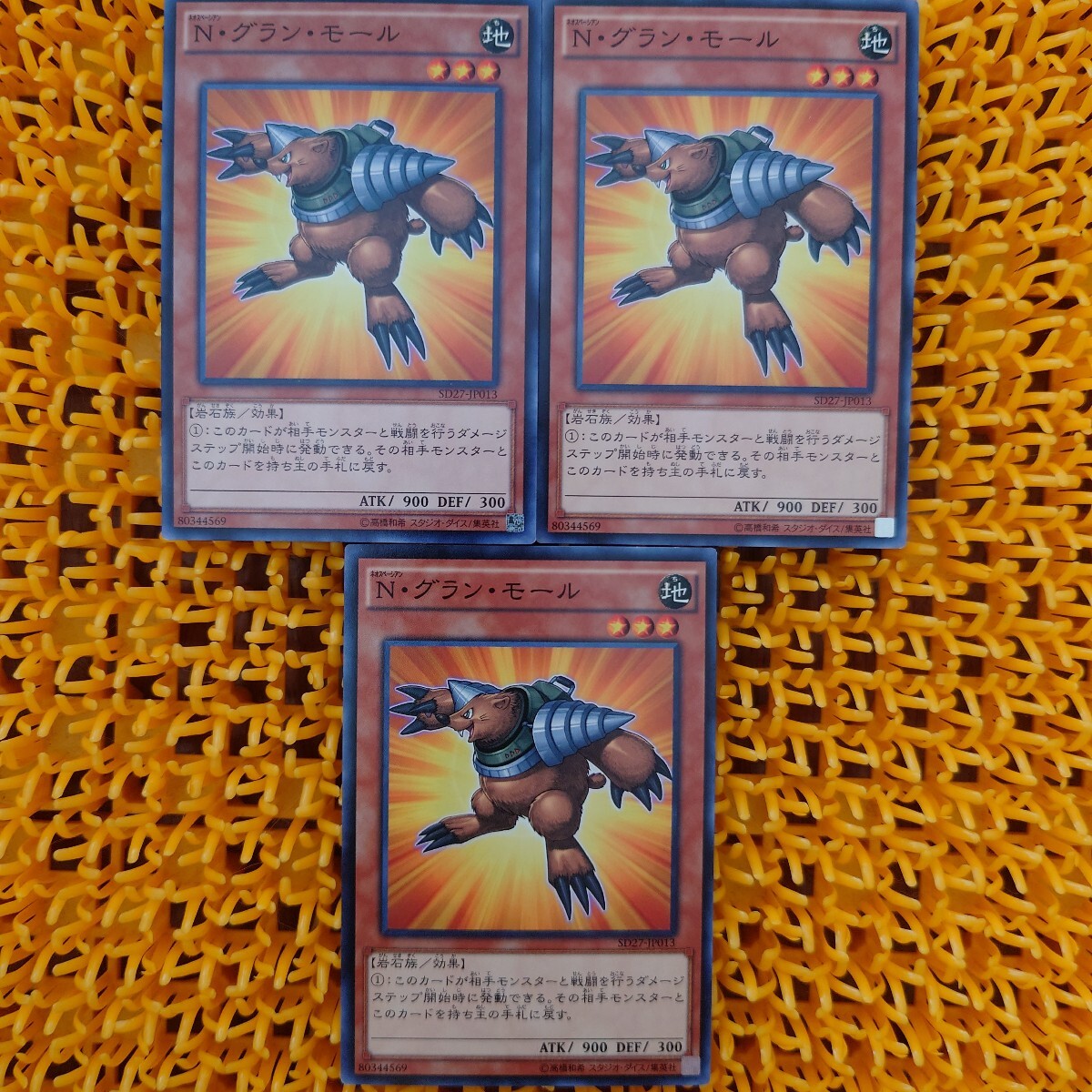 遊戯王 傷あり N・グラン・モール 3枚拍卖