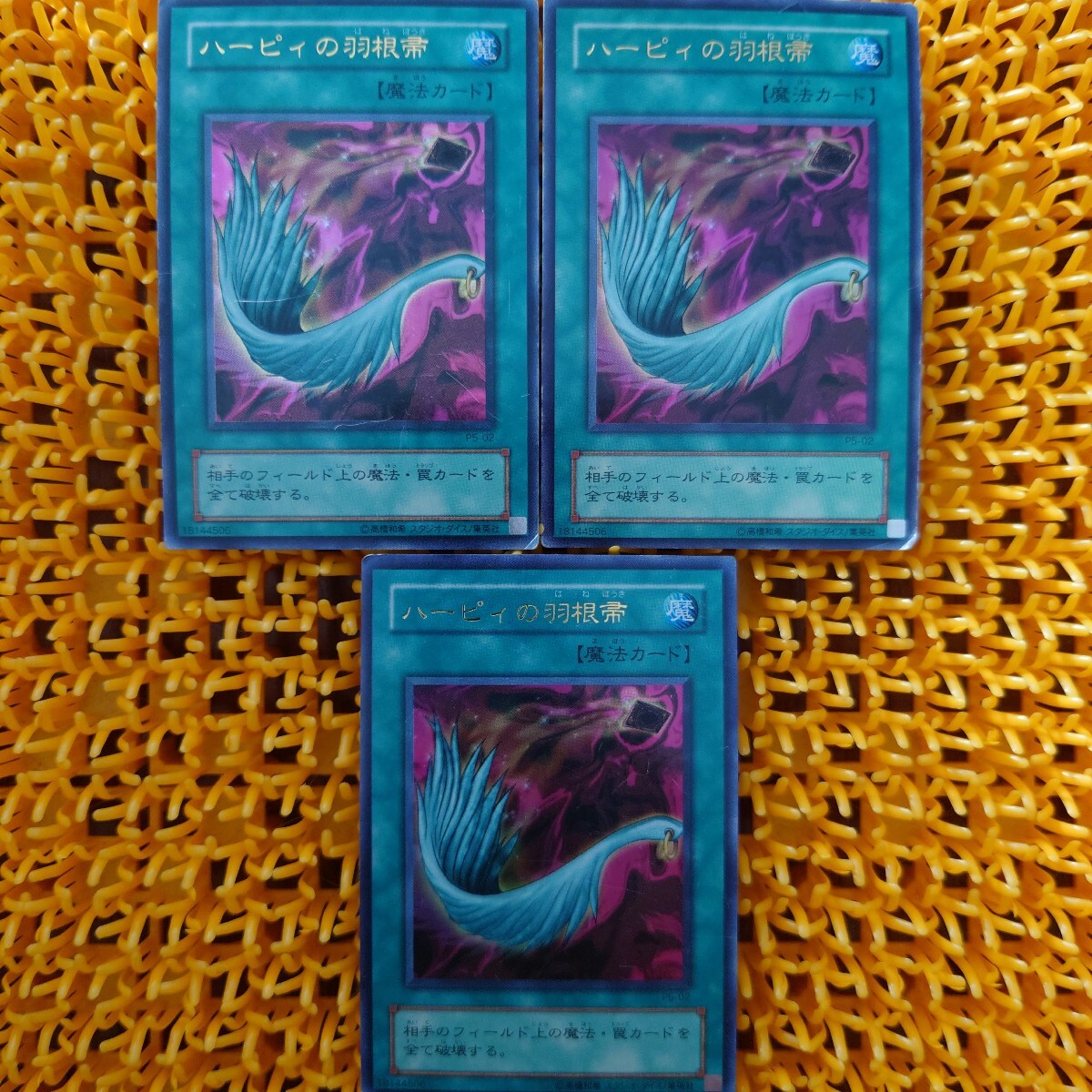 【ジャンク】遊戯王 傷あり ハーピィの羽根帚 3枚拍卖