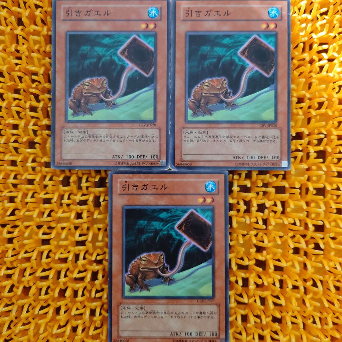 【ジャンク】遊戯王 傷あり 引きガエル 3枚拍卖