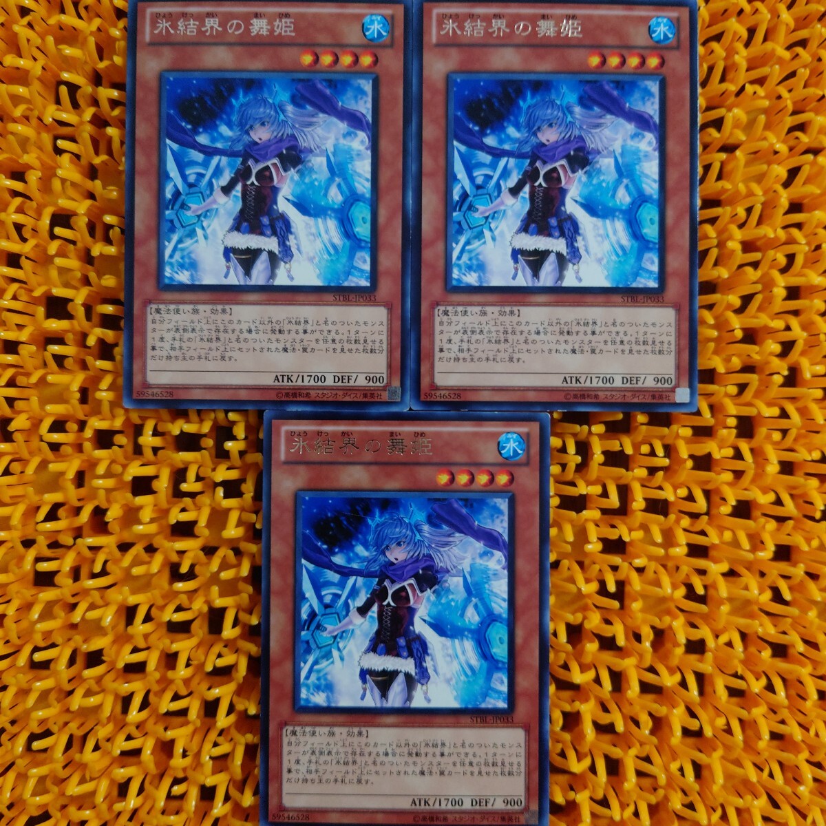 遊戯王 傷あり 氷結界の舞姫 3枚拍卖