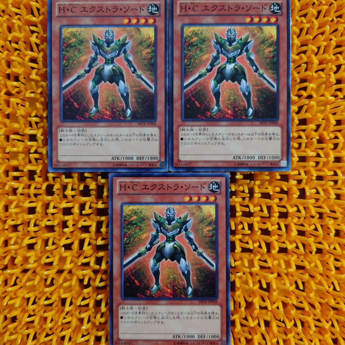 遊戯王 傷あり H・Cエクストラ・ソード 3枚拍卖