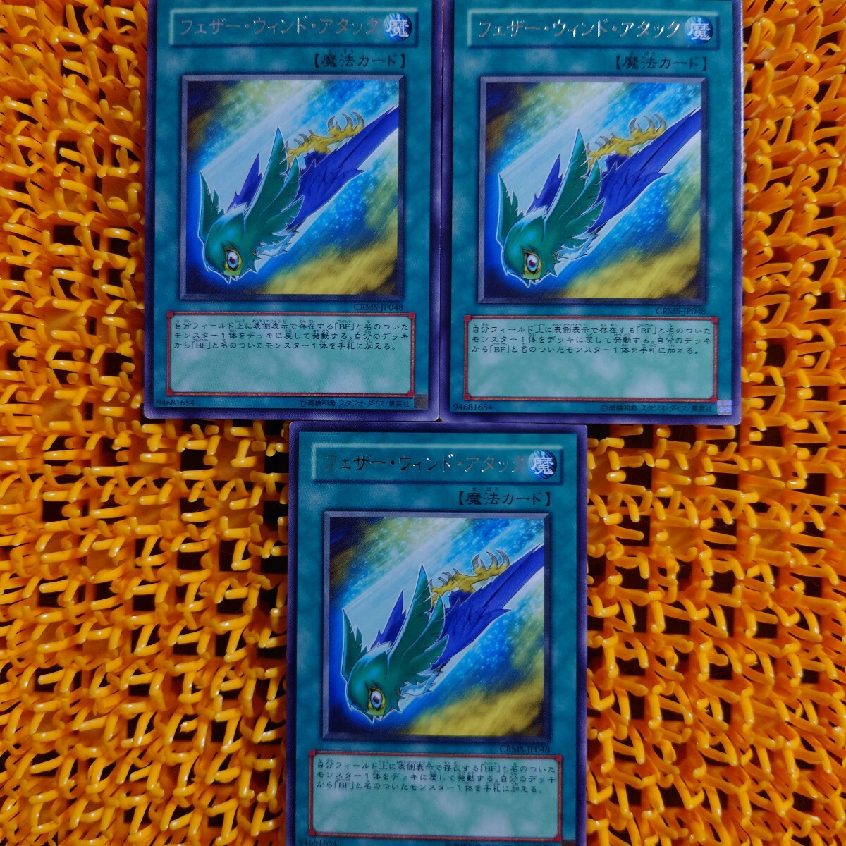 遊戯王 傷あり フェザー・ウィンド・アタック 3枚拍卖