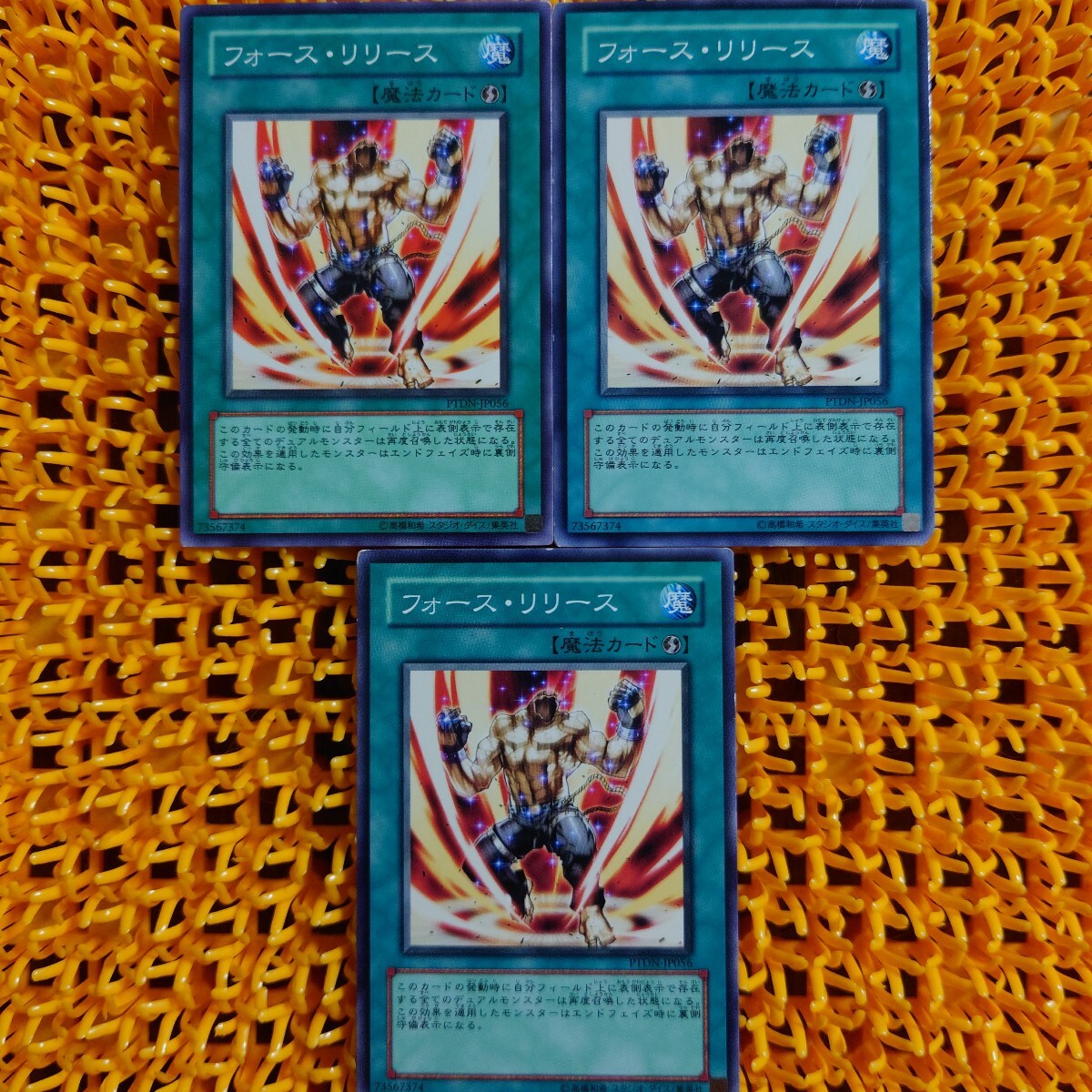 【ジャンク】遊戯王 傷あり フォース・リリース 3枚拍卖