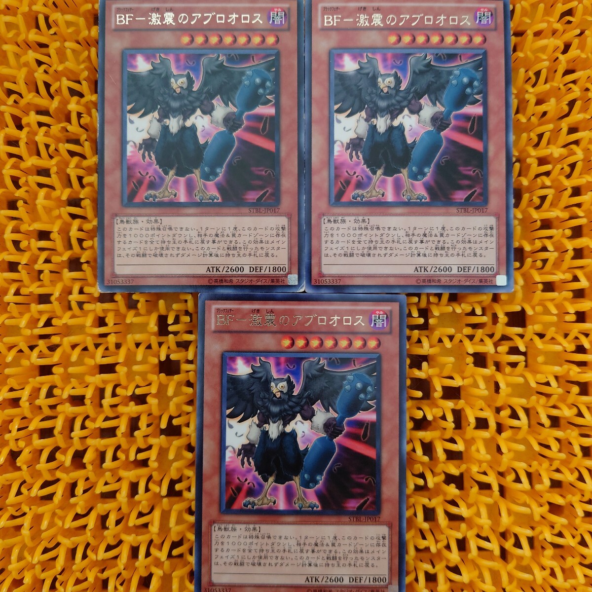 【ジャンク】遊戯王 傷あり BF-激震のアブロオロス 3枚拍卖