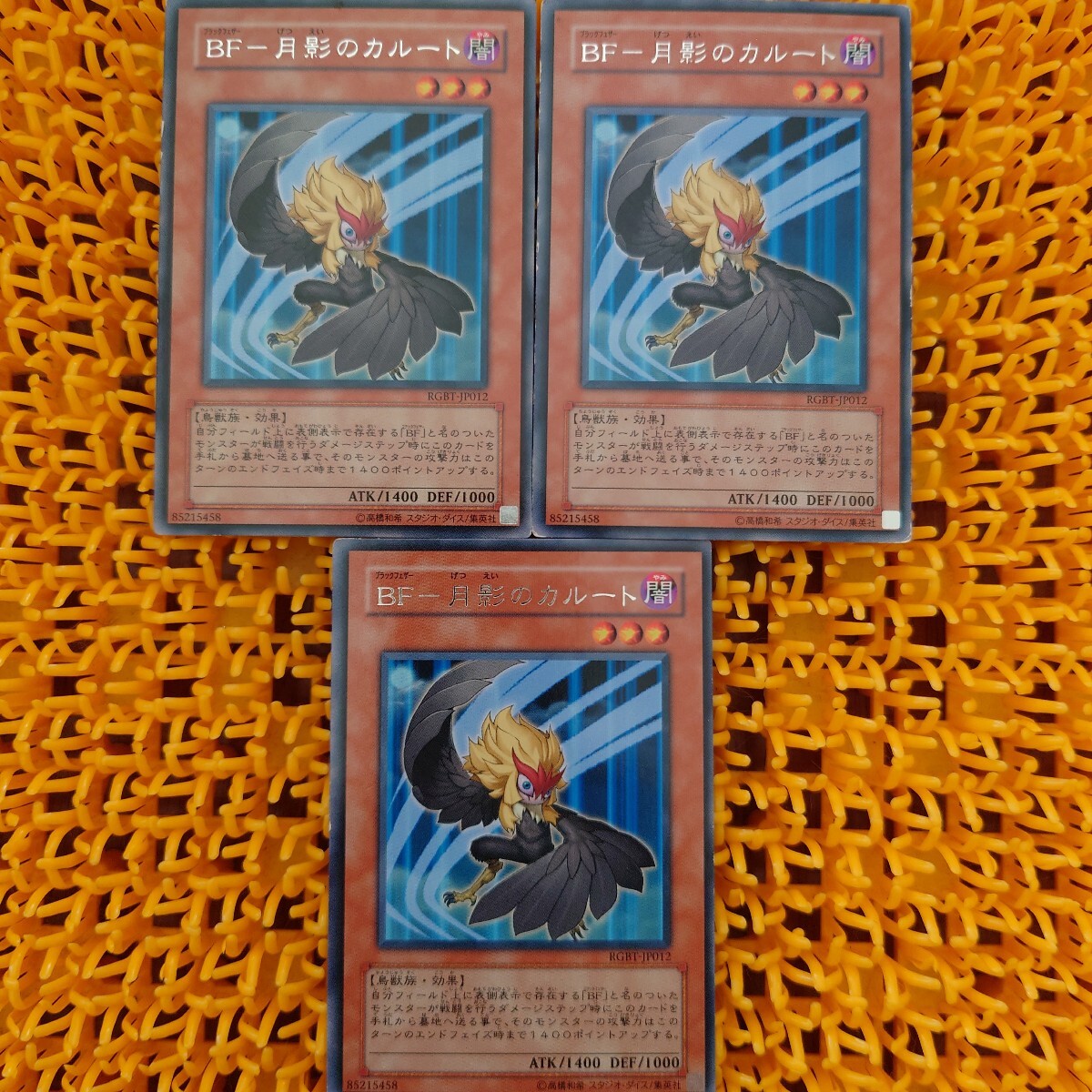 【ジャンク】遊戯王 傷あり BF-月影のカルート 3枚拍卖