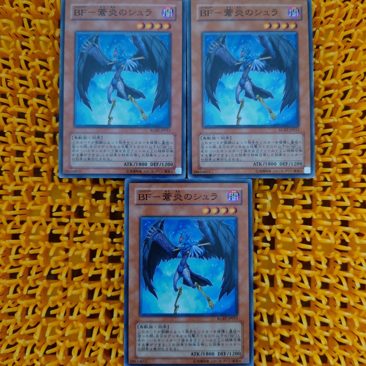 遊戯王 傷あり BF-蒼炎のシュラ 3枚拍卖