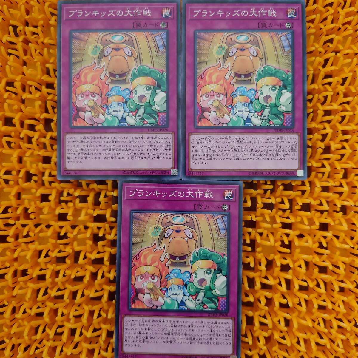 遊戯王 傷あり プランキッズの大作戦 3枚拍卖