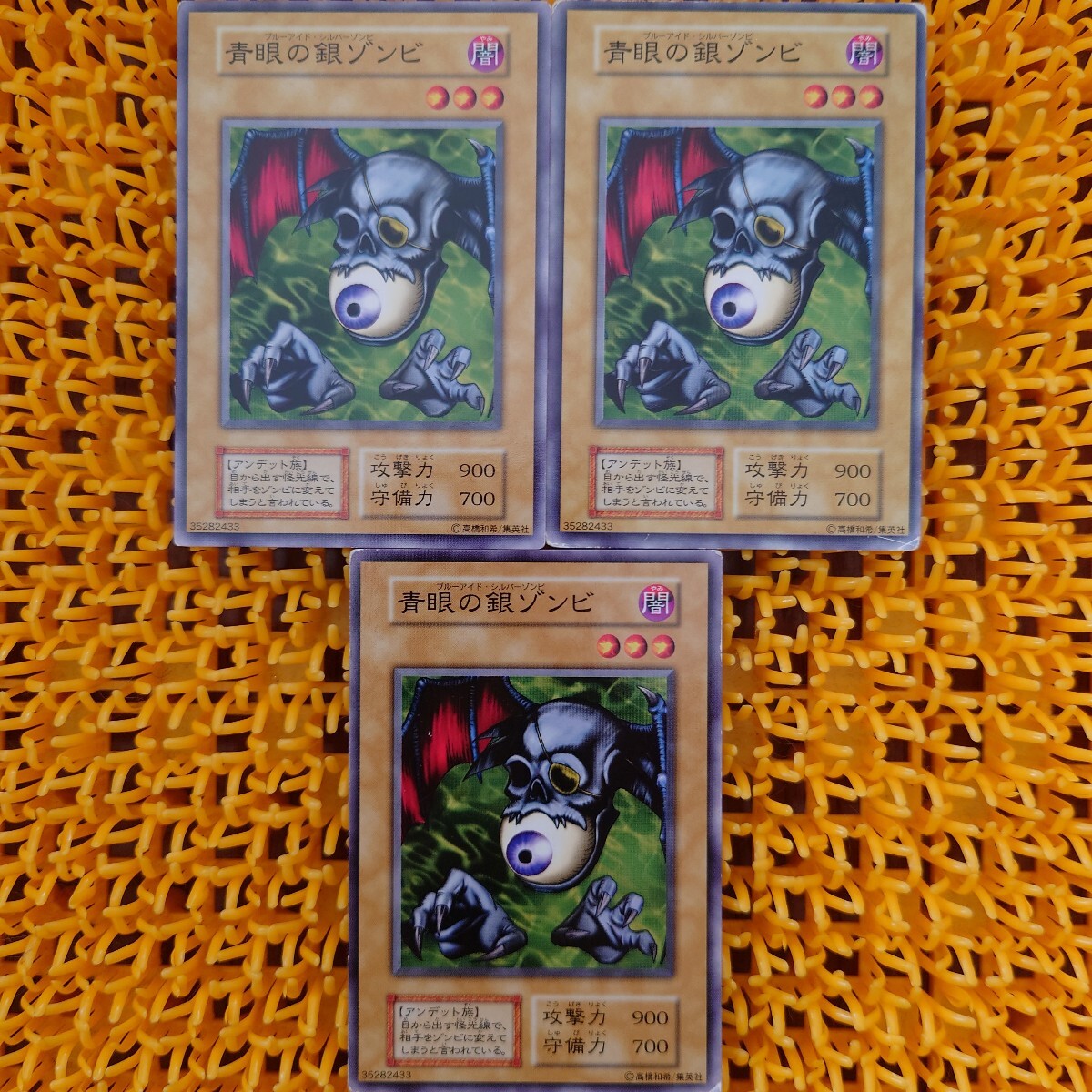 【ジャンク】遊戯王 傷あり 青眼の銀ゾンビ 3枚拍卖