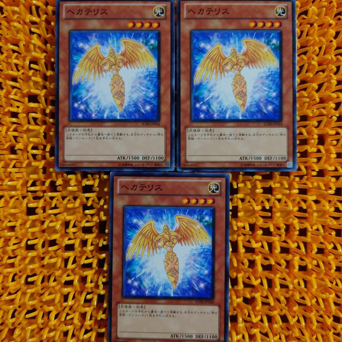 遊戯王 傷あり 3枚 ヘカテリス拍卖