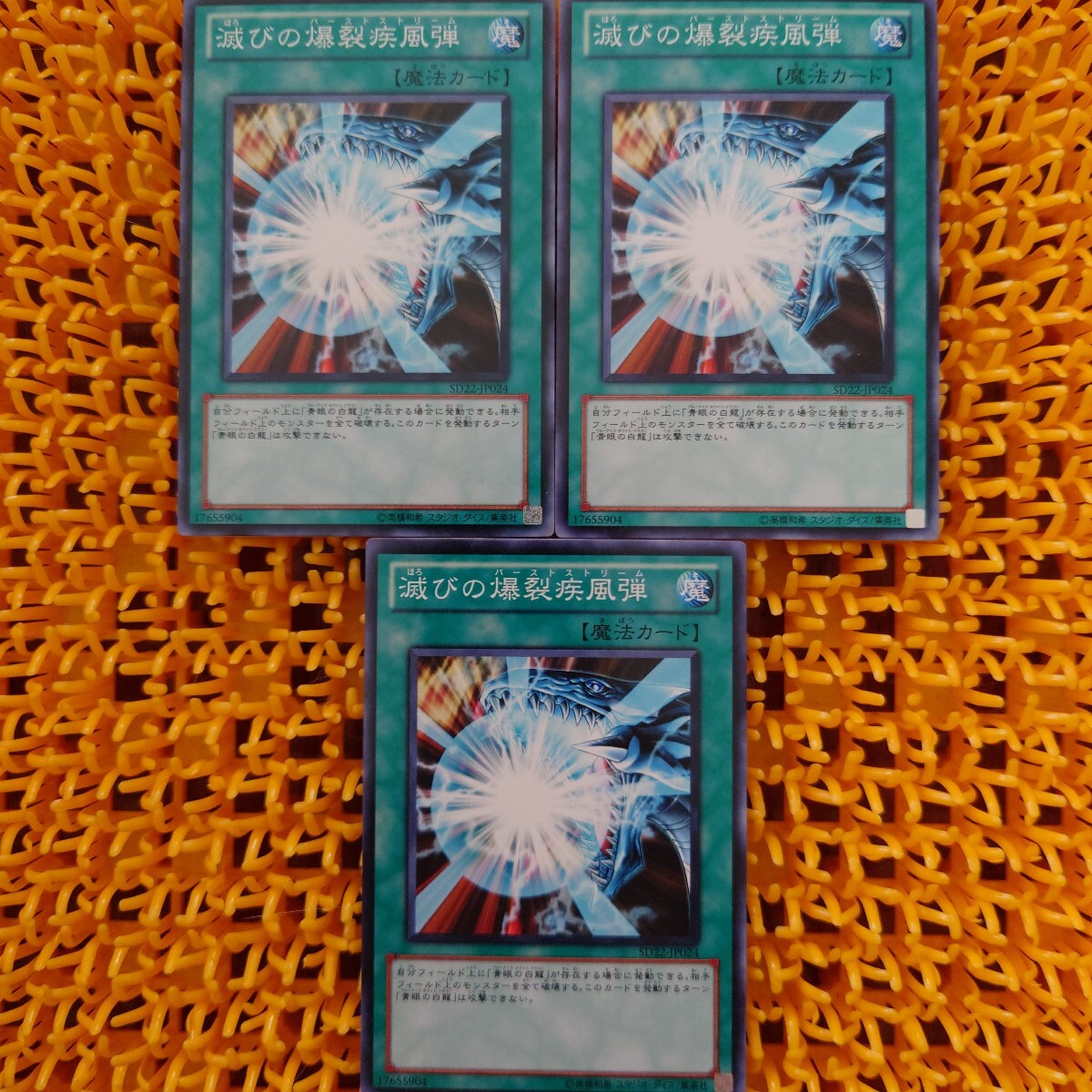 遊戯王 傷あり 3枚 滅びの爆裂疾風弾拍卖