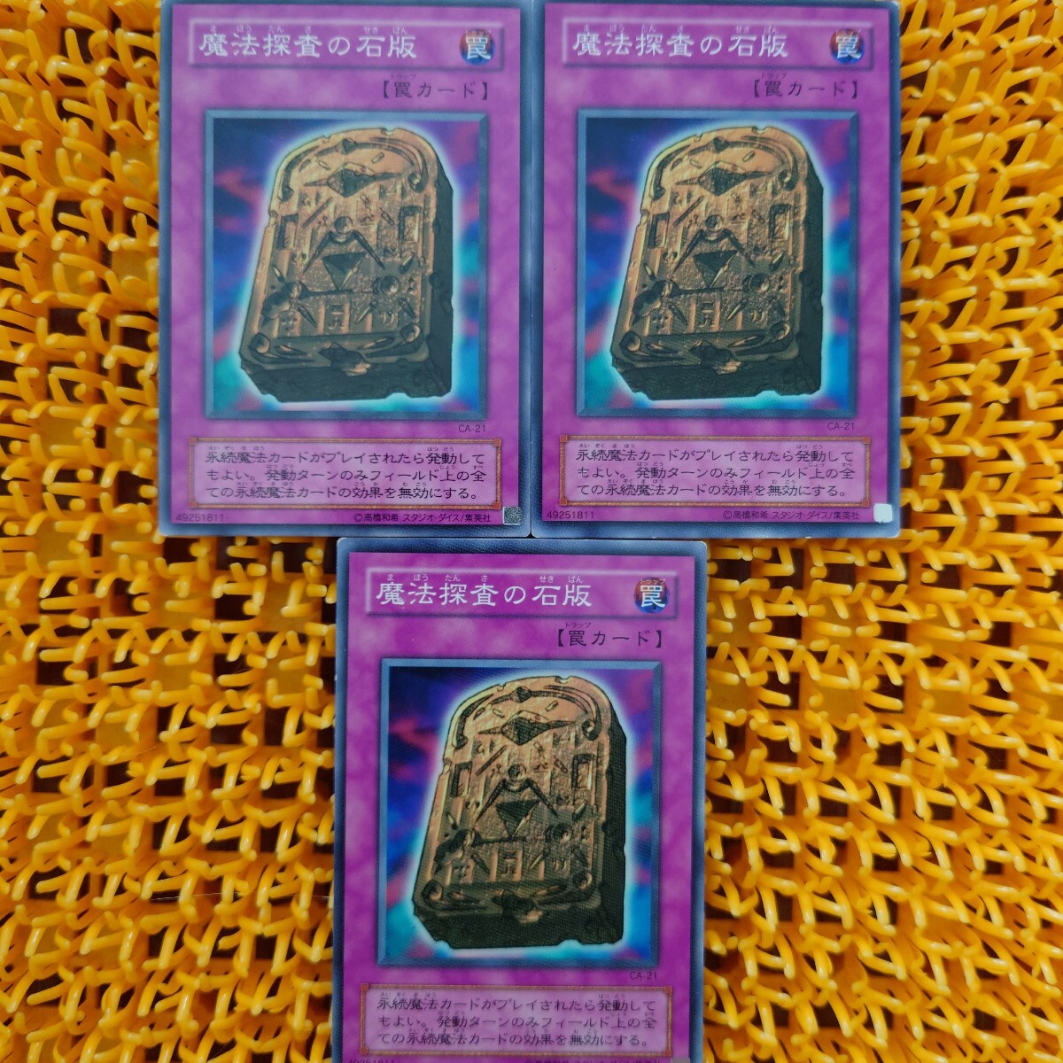 【ジャンク】遊戯王 傷あり 3枚 魔法探査の石版拍卖