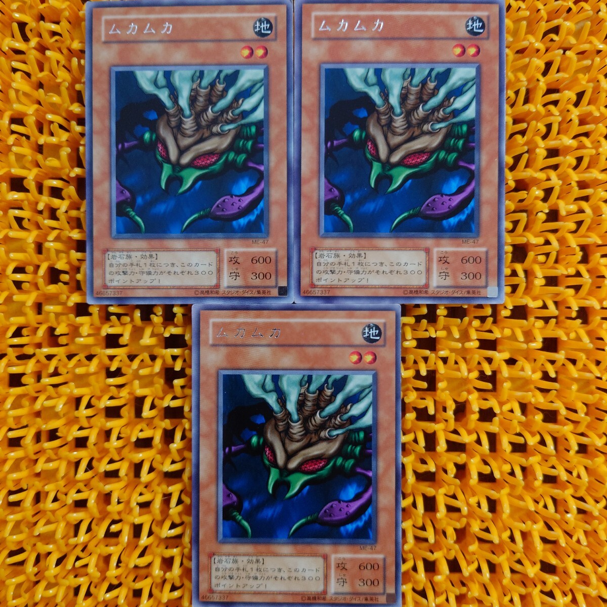 遊戯王 傷あり 3枚 ムカムカ拍卖