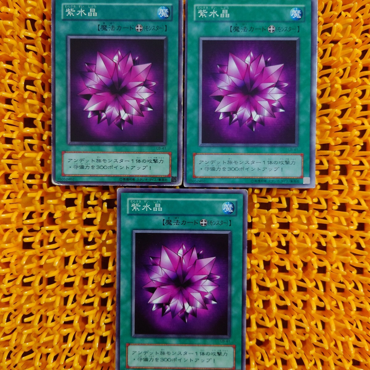 【ジャンク】遊戯王 傷あり 3枚 紫水晶拍卖