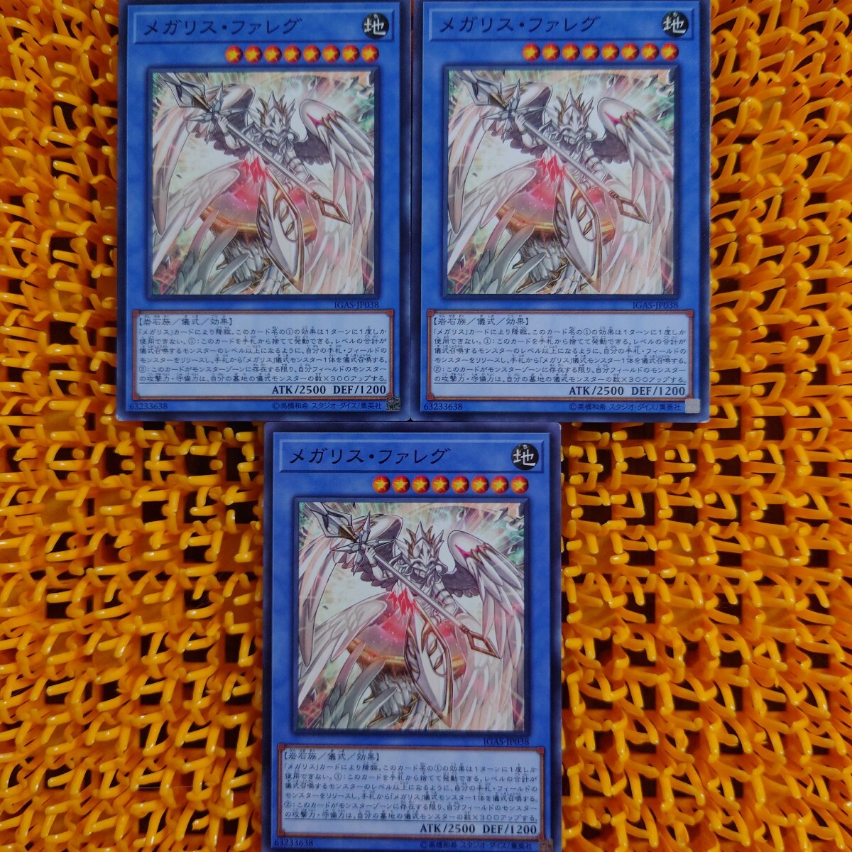 遊戯王 傷あり 3枚 メガリス・ファレグ拍卖