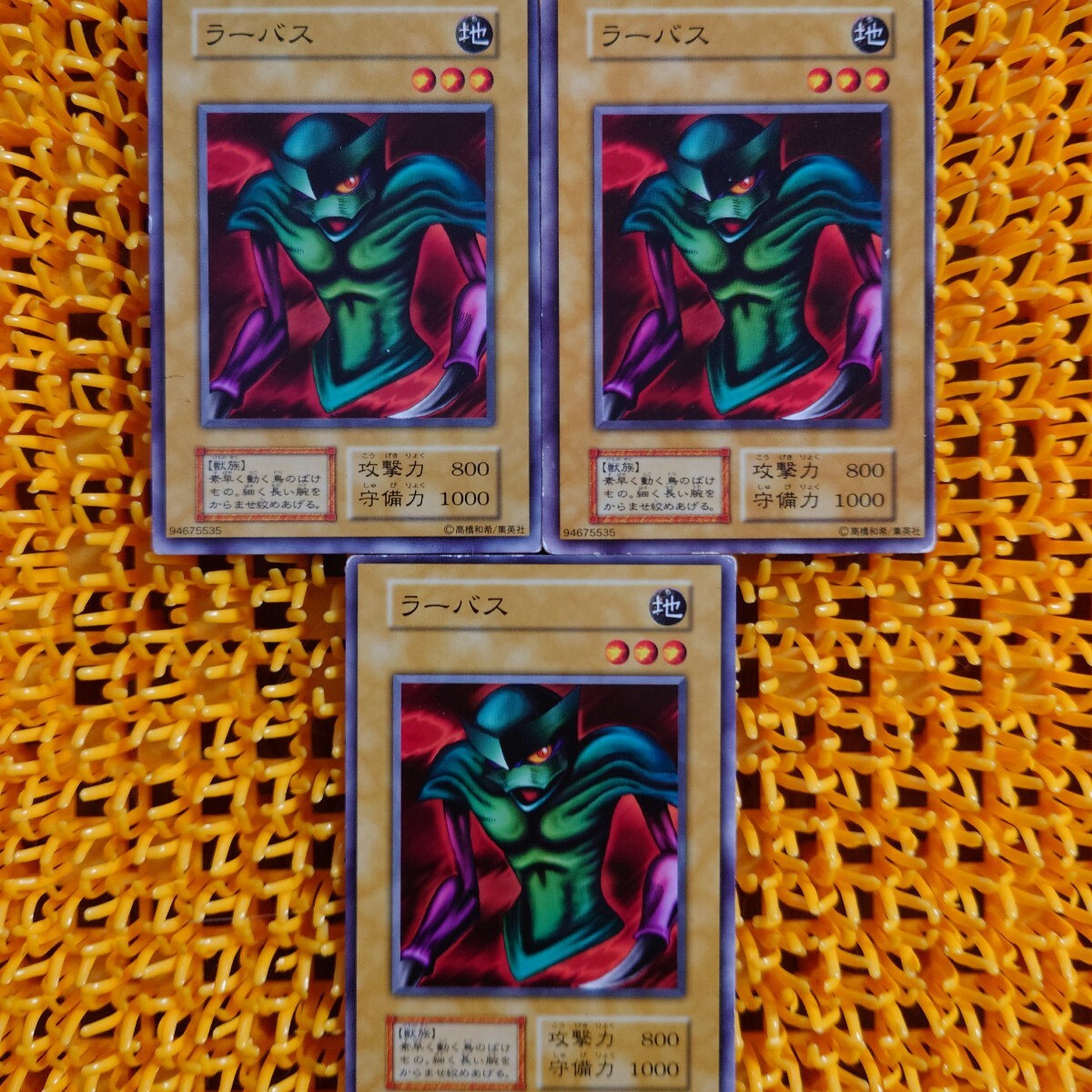 【ジャンク】遊戯王 傷あり 3枚 ラーバス拍卖