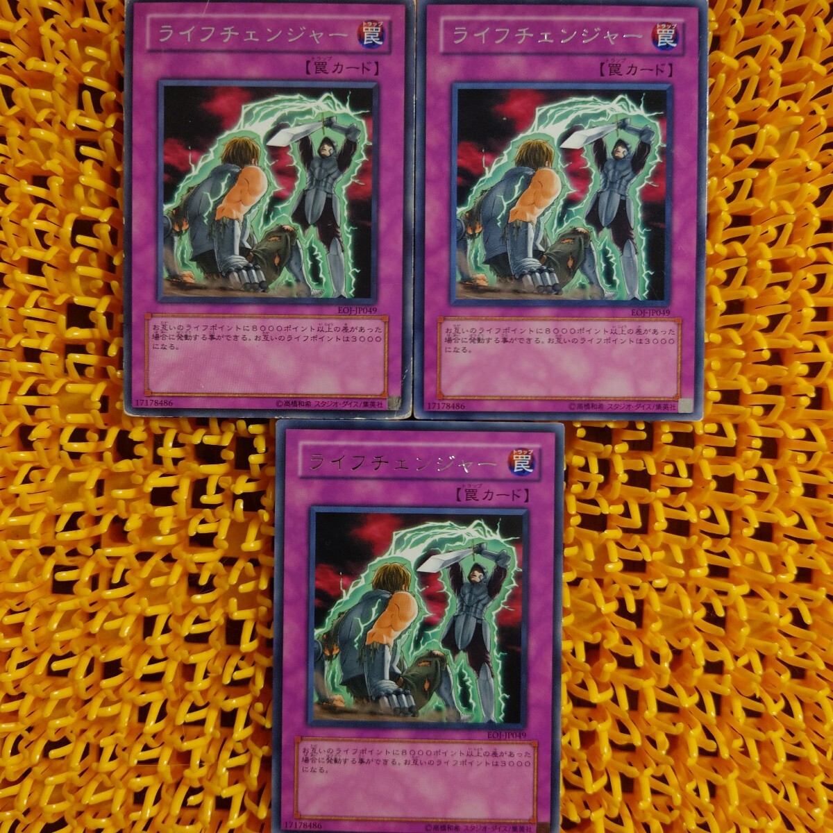 【ジャンク】遊戯王 傷あり 3枚 ライフチェンジャー拍卖
