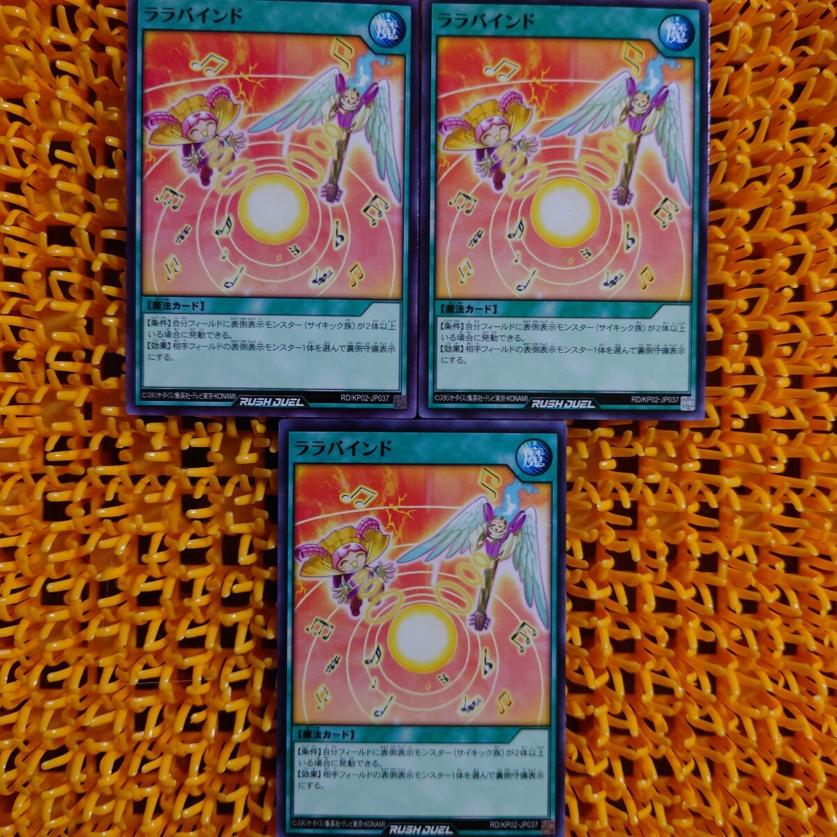 遊戯王 傷あり 3枚 ララバインド拍卖