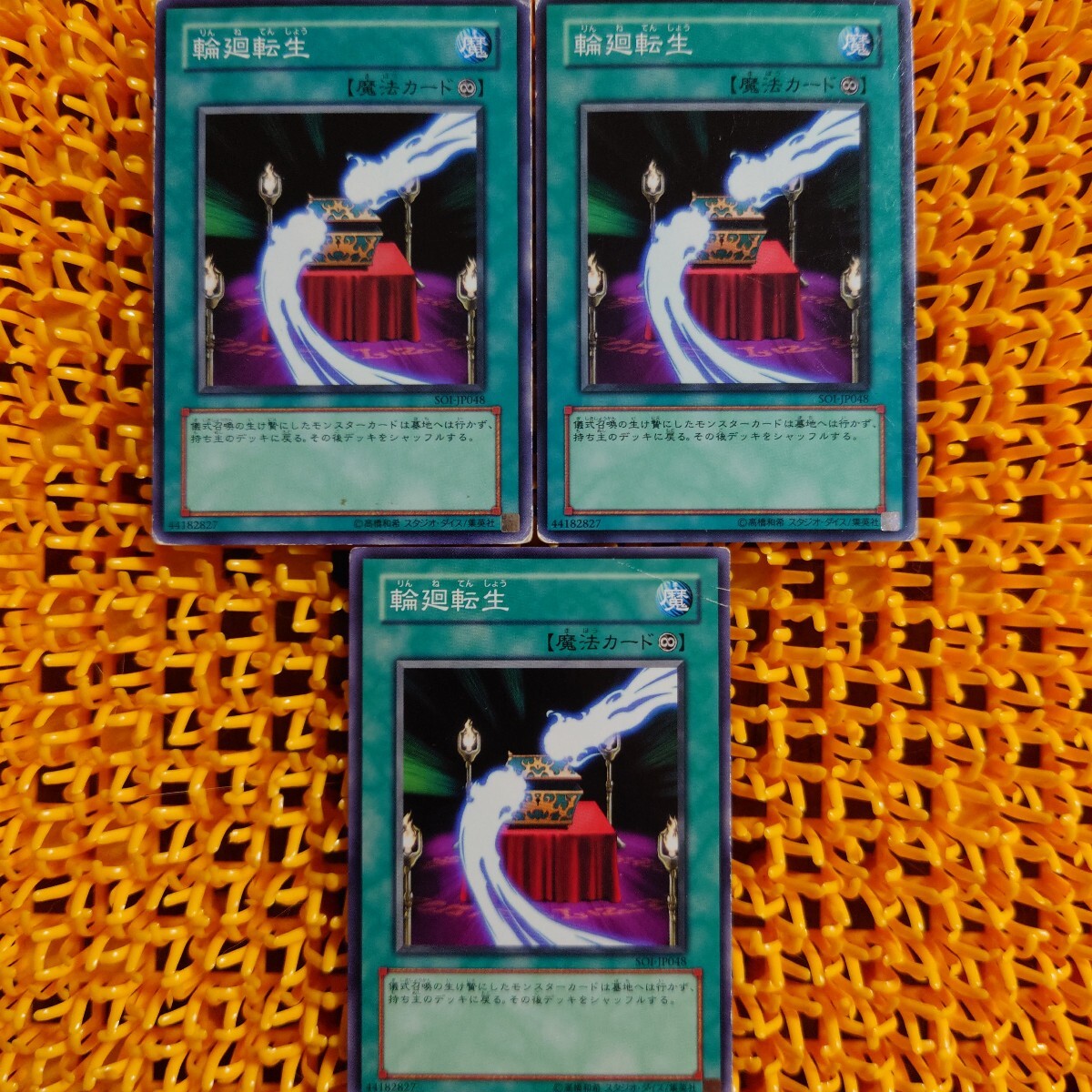 【ジャンク】遊戯王 傷あり 3枚 輪廻転生拍卖