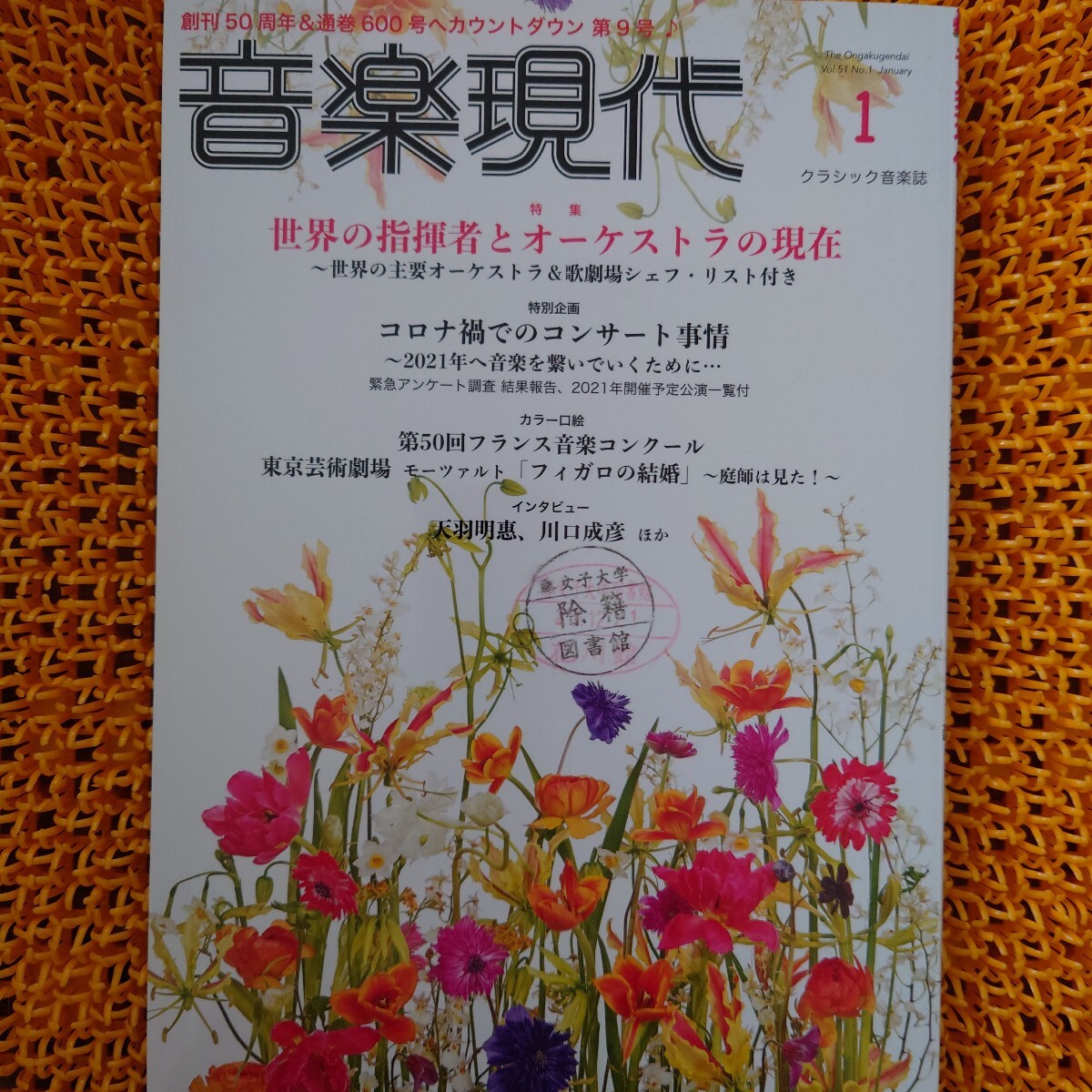 【図書館除籍本】音楽現代 2021年1月号 (芸術現代社)拍卖