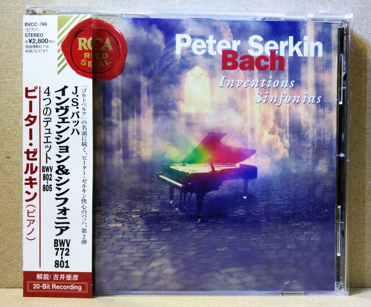 ♪即決/バッハ:インヴェンションとシンフォニア/ゼルキン(ピアノ)拍卖