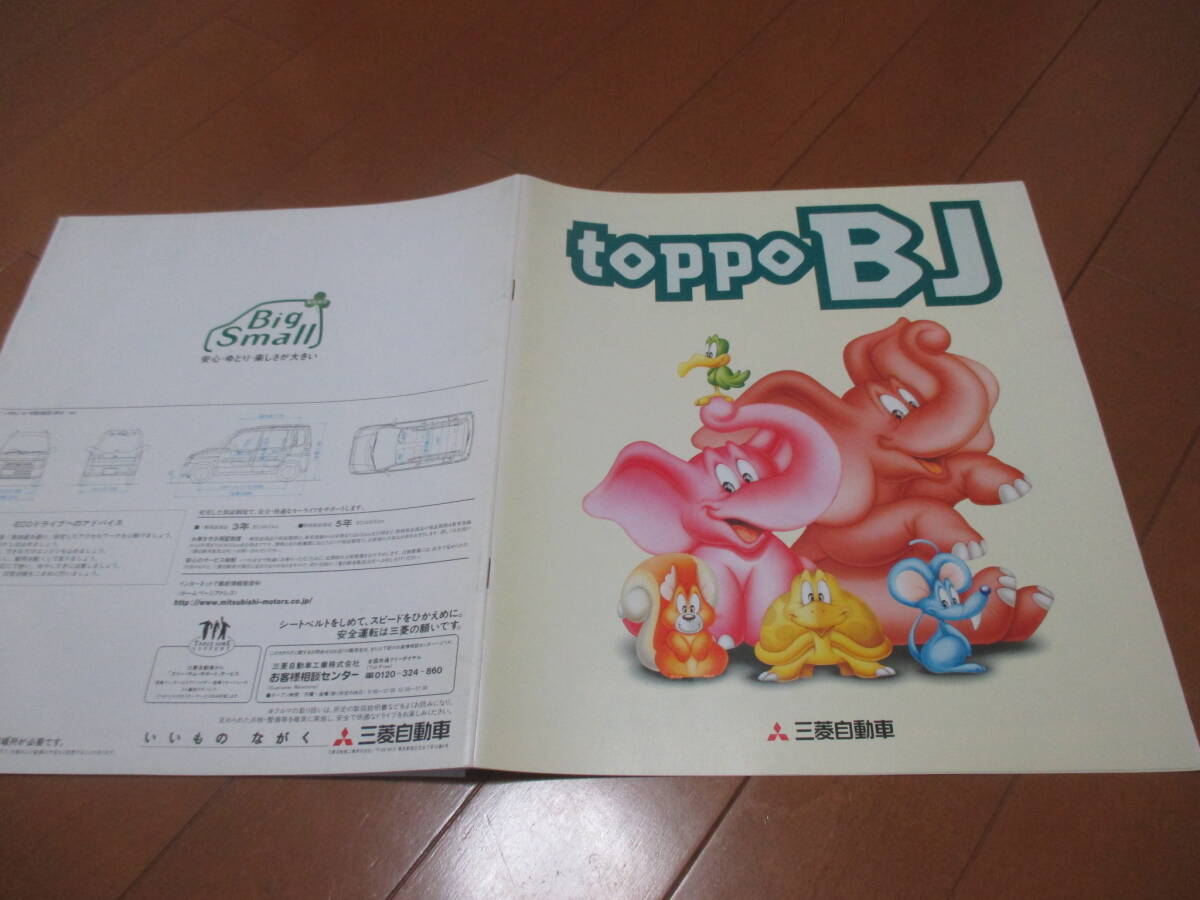 47273 カタログ ■三菱 トッポ BJ■1998.10 発行●24 ページ拍卖