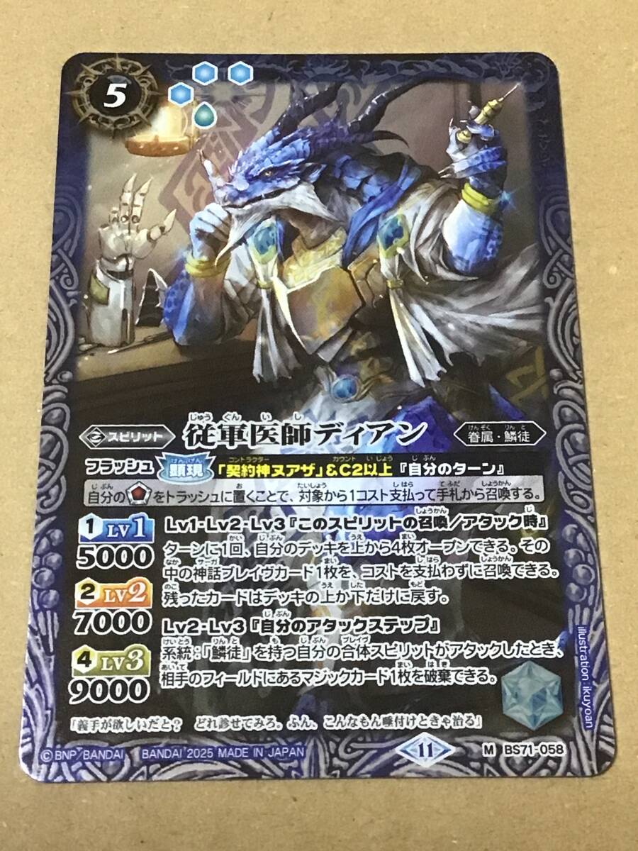 バトルスピリッツ BS71 契約編:真 第4章 神王の帰還 従軍医師ディアン Mレア拍卖