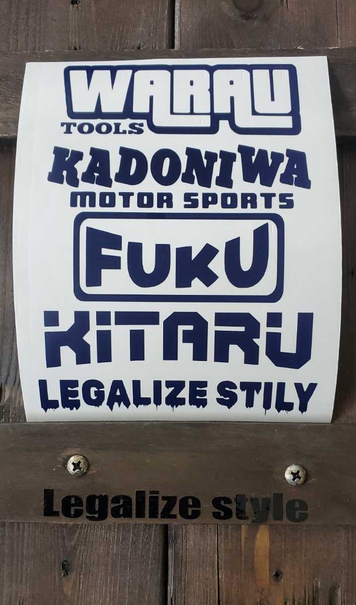 ★転写ステッカー5~7年耐久性 ★★ステッカー★笑う門には福来たる ステッカー 世田谷ベース2拍卖