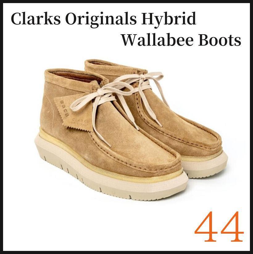 Clarks Originals Hybrid Wallabee Boots クラークス×サカイ ハイブリッド ワラビー ショートブーツ ベージュ スエード 44 匿名発送拍卖