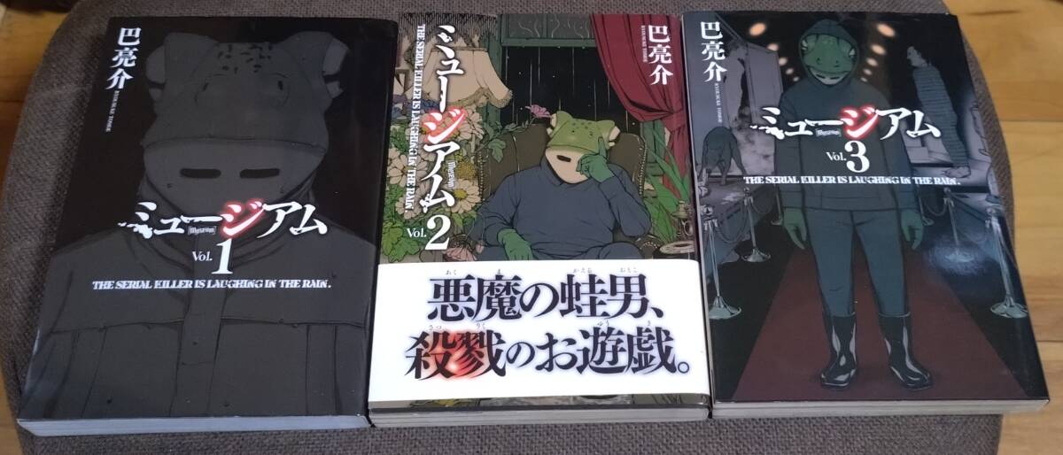 巴亮介 ミュージアム 全3巻 ヤンマガKC拍卖