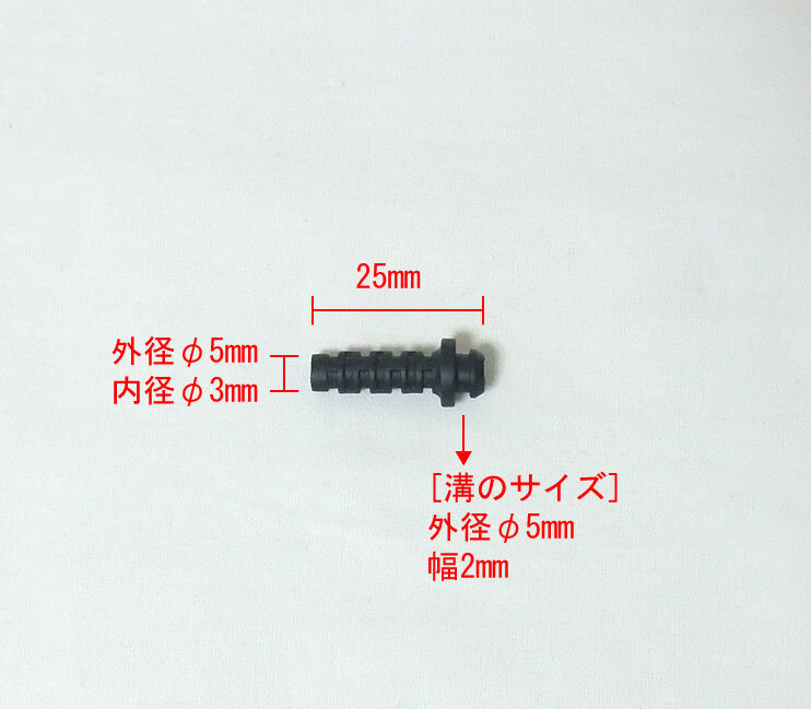 ケース用ケーブル保護カバー黒色 ケース穴5mm用 長さ25mm 5個セット(断線防止、ストレインリリーフ、新品) 拍卖