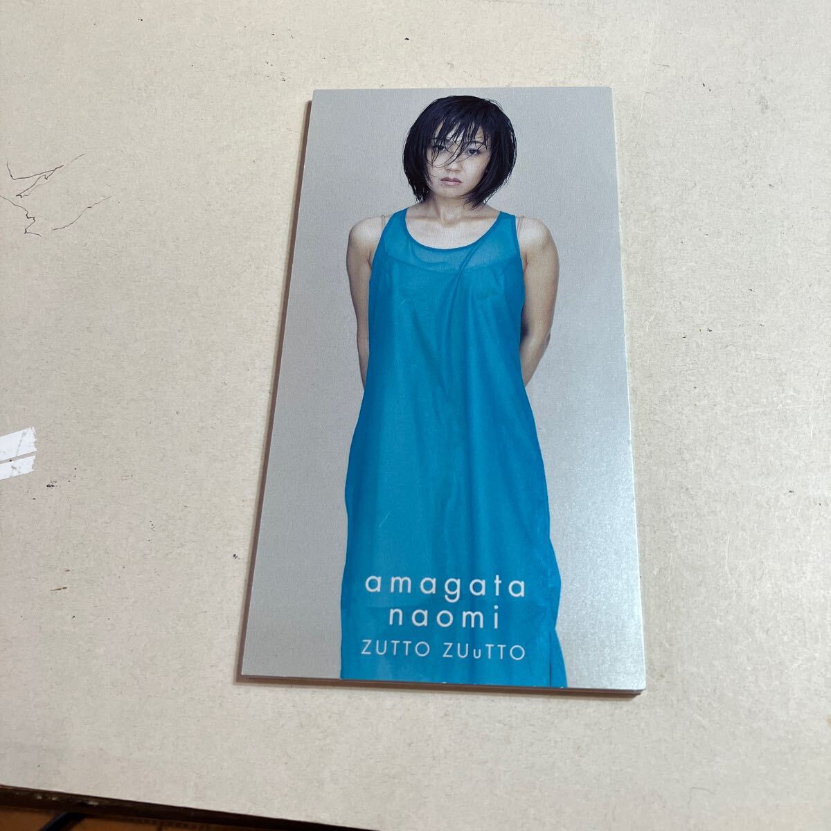 シングルCD 天方直美 ZUTTO ZUUTTO 美品 拍卖