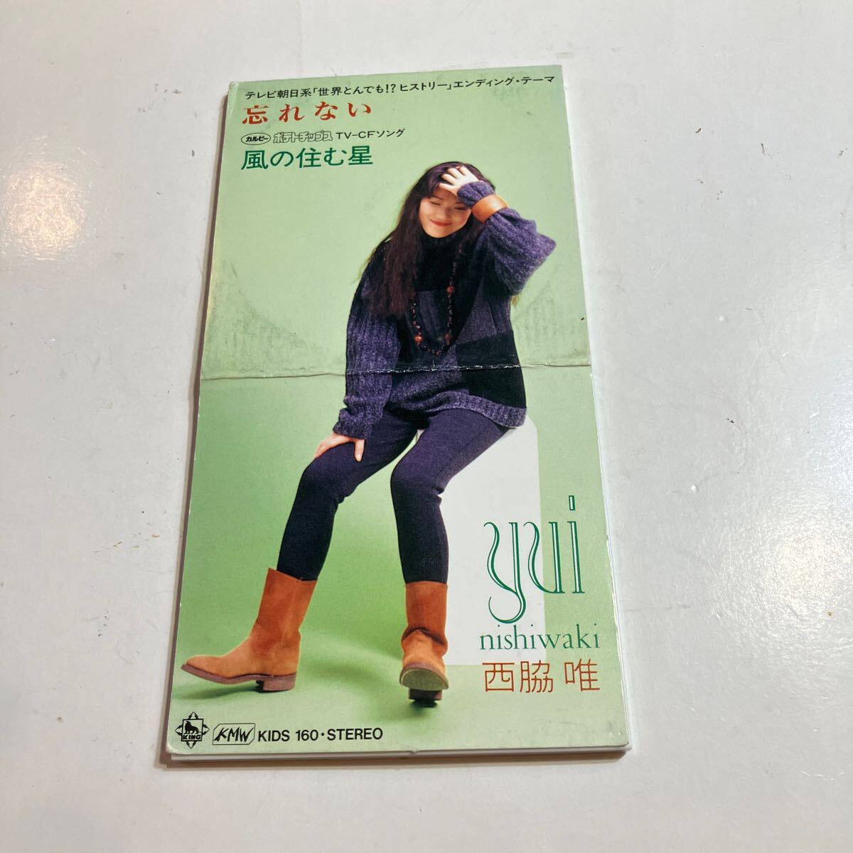 シングルCD 西脇唯 忘れない/風の住む星 美品 拍卖