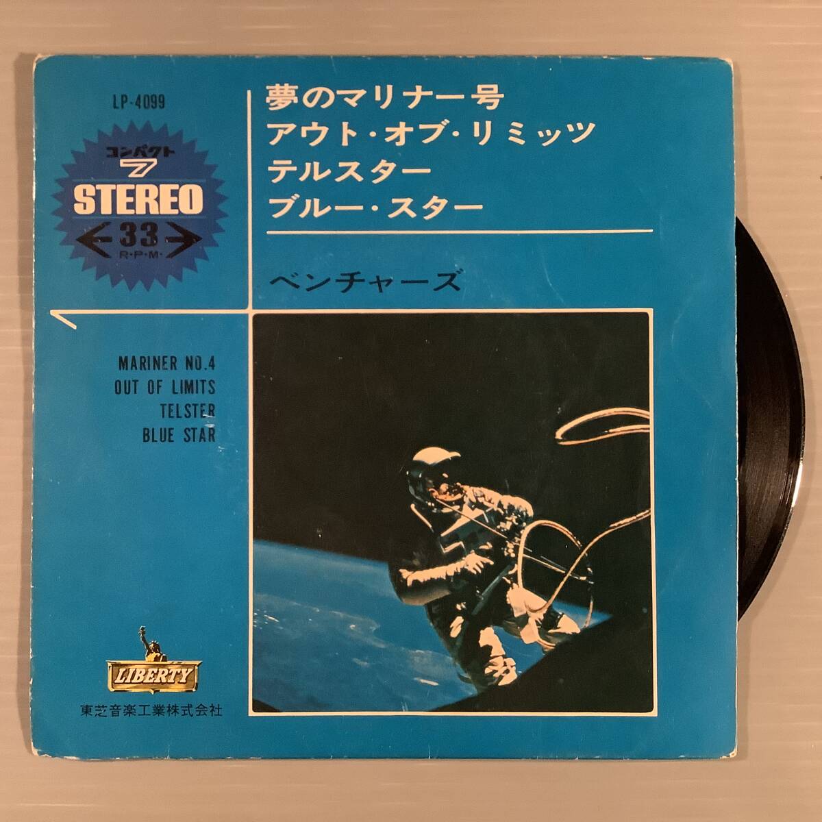 シングル盤(4曲入りEP)〓ベンチャーズ『夢のマリーナ号』『アウト・オブ・リミッツ』『テルスター』『ブルー・スター』〓拍卖