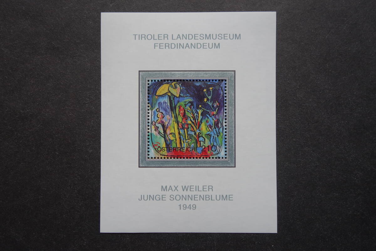 外国切手: オーストリア切手 「(名画シリーズ)マックス・ヴァイラー 」〈若いヒマワリ〉小型シート 未使用拍卖