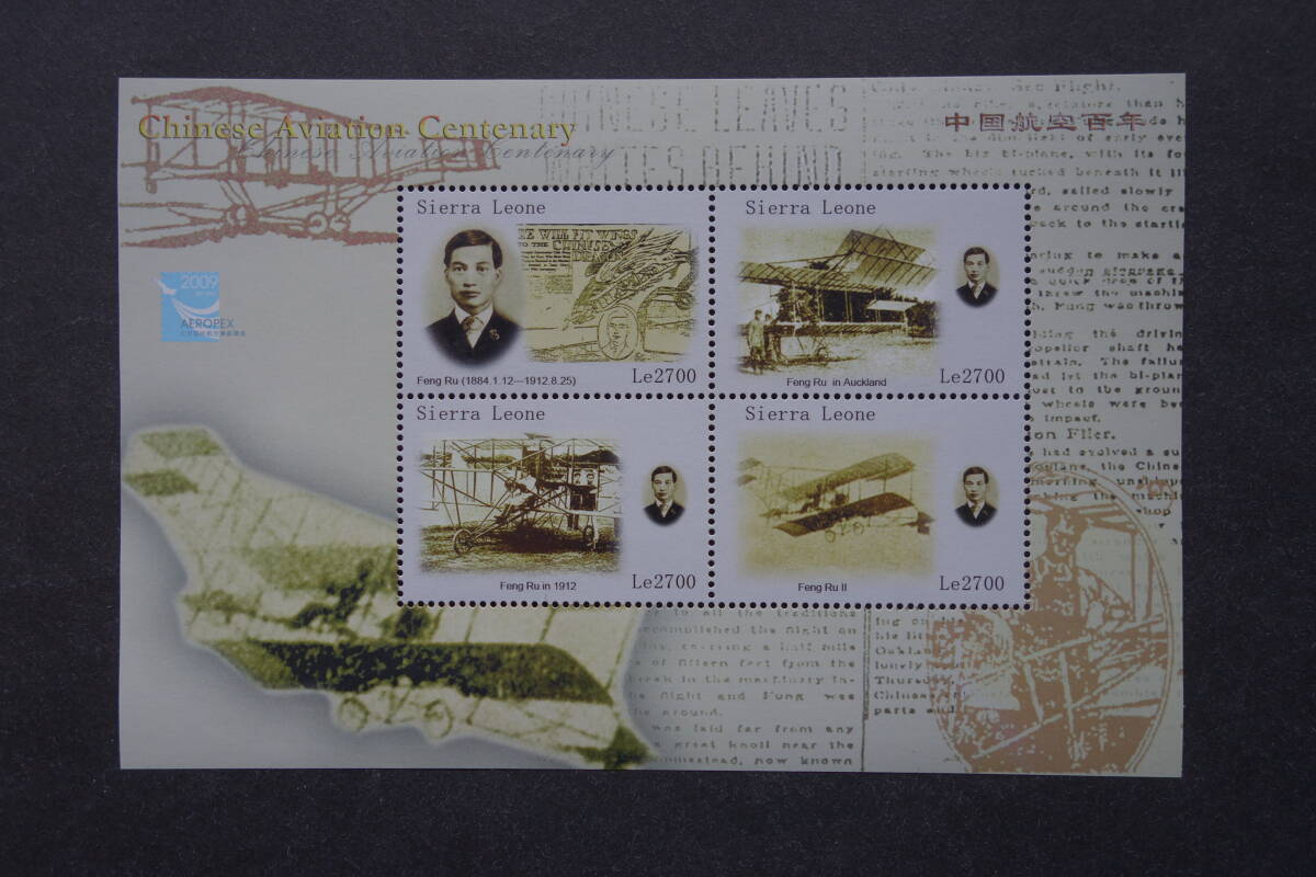 外国切手: シエラレオネ切手 「中国の航空100年」4種m/s 未使用拍卖