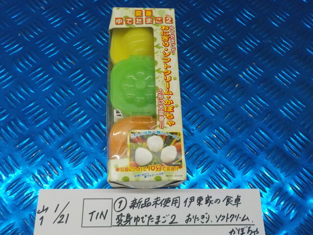 TIN●〇(1)新品未使用 伊東家の食卓 変身ゆでたまご2 おにぎり ソフトクリーム かぼちゃ 7-1/21(ぼ)拍卖