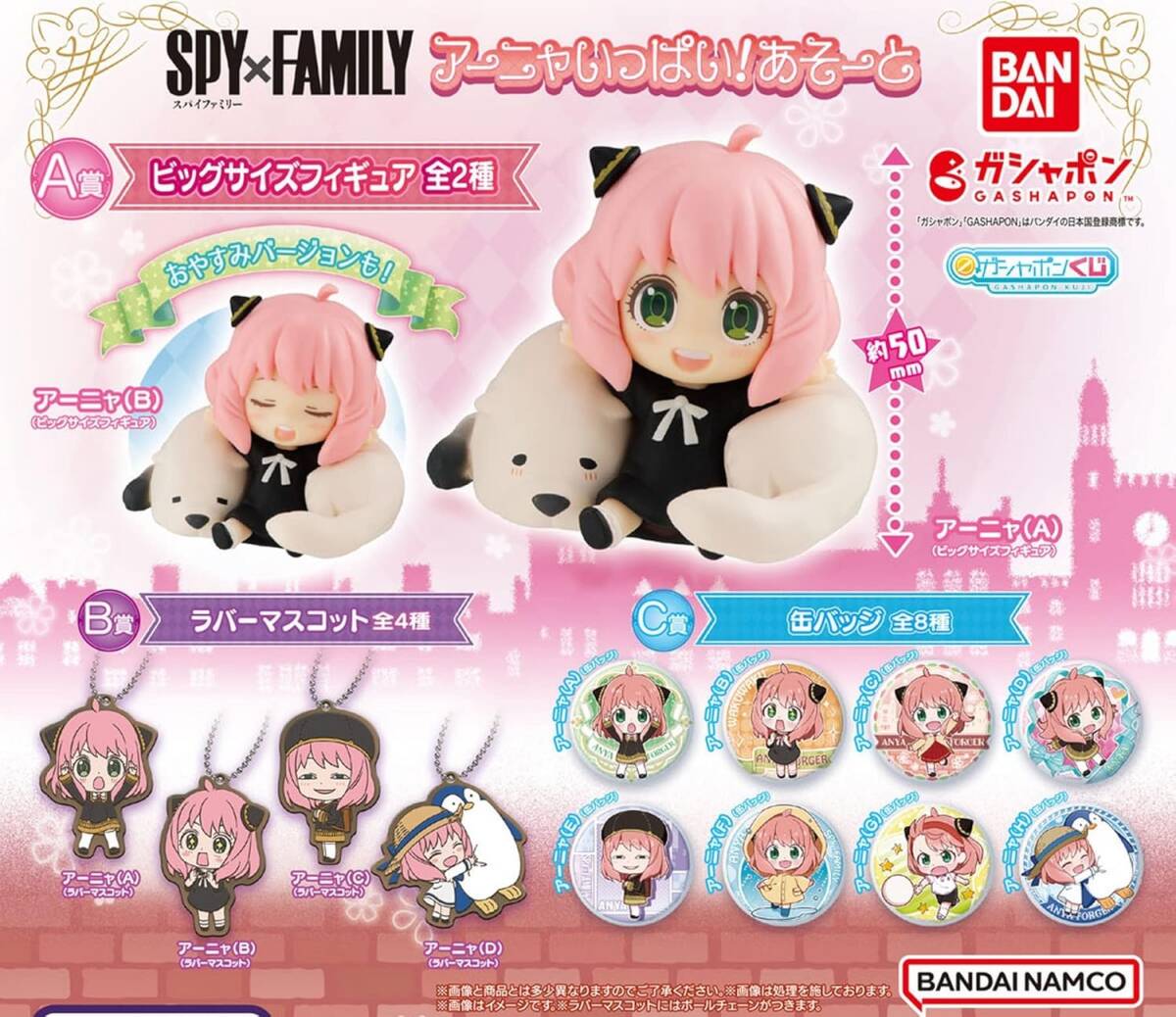 SPY×FAMILY アーニャいっぱい あそーと × 全14種セット スパイファミリー拍卖
