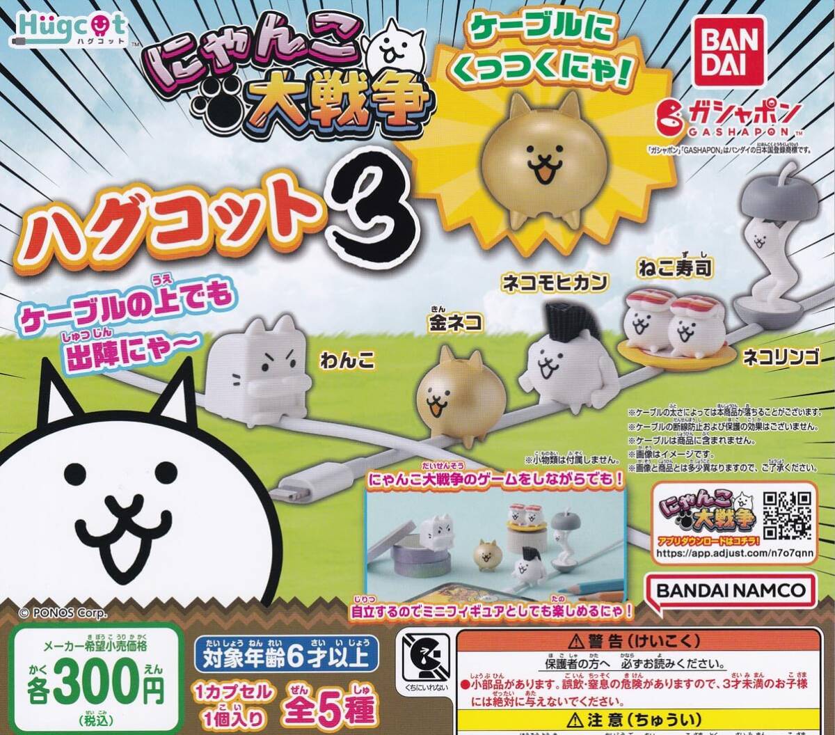 にゃんこ大戦争 ハグコット3 全5種セット 拍卖