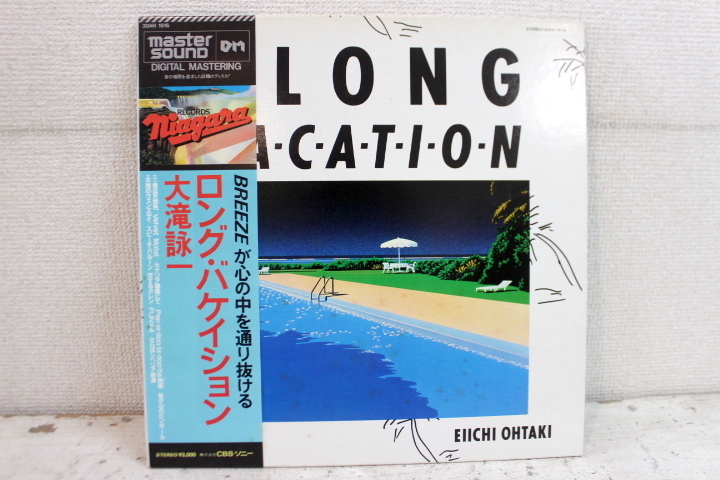 帯付き LP レコード 大滝詠一 ロング・ヴァケイション 30AH1616 高音質 マスターサウンド盤拍卖